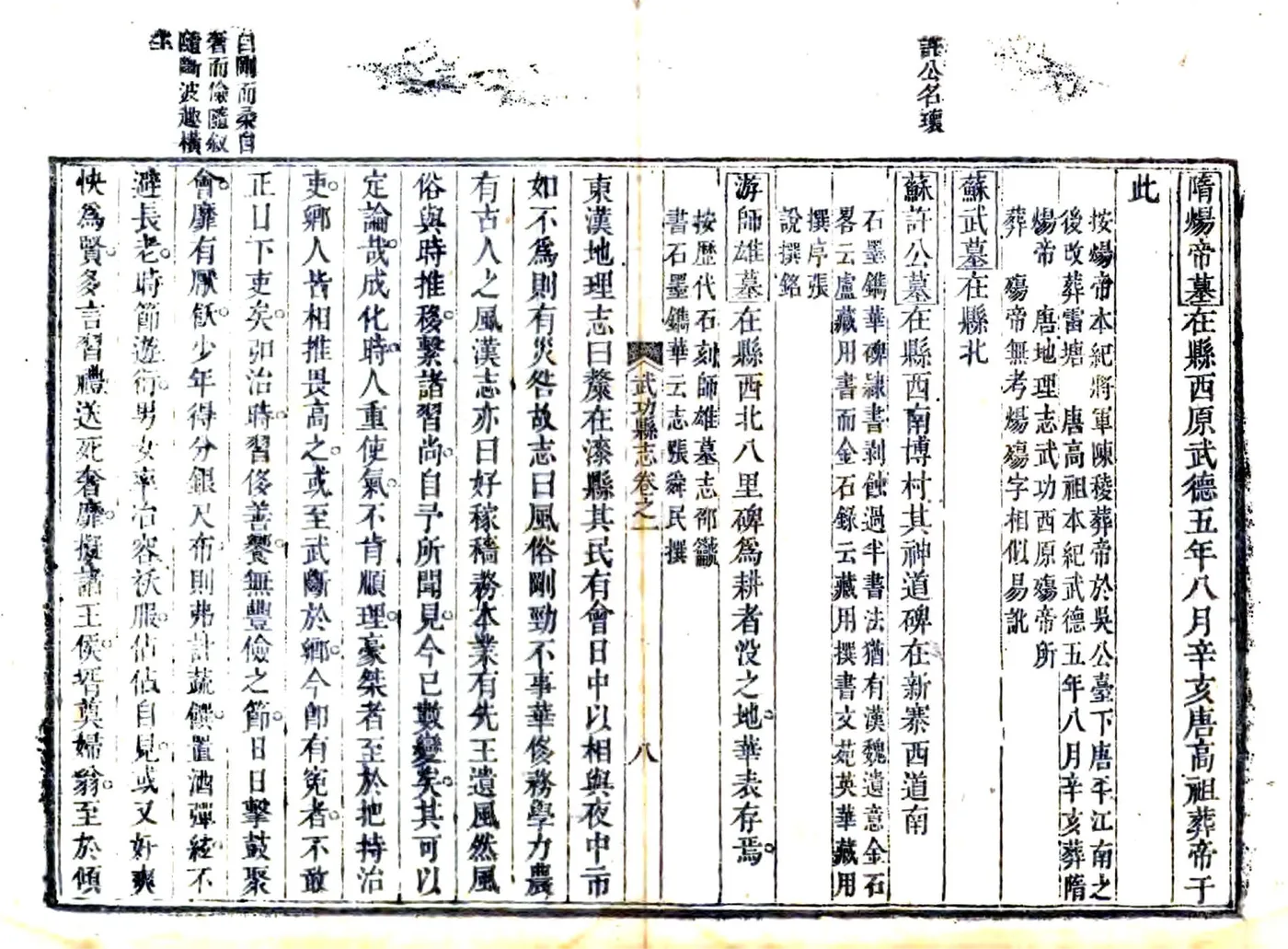 武功县志（正德 乾隆刻本） 在线预览第8页