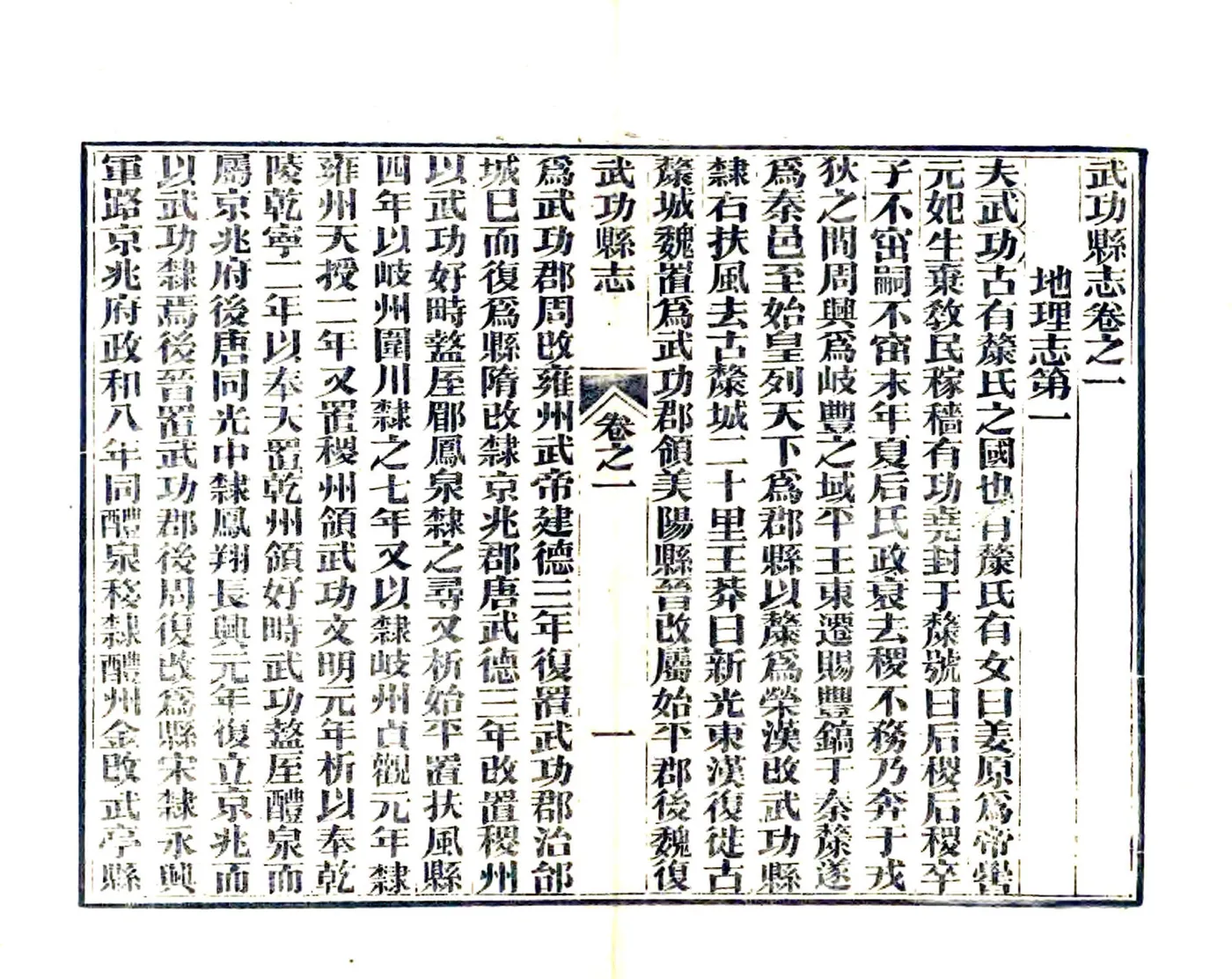武功县志（正德 同治12年刻本） 在线预览第1页