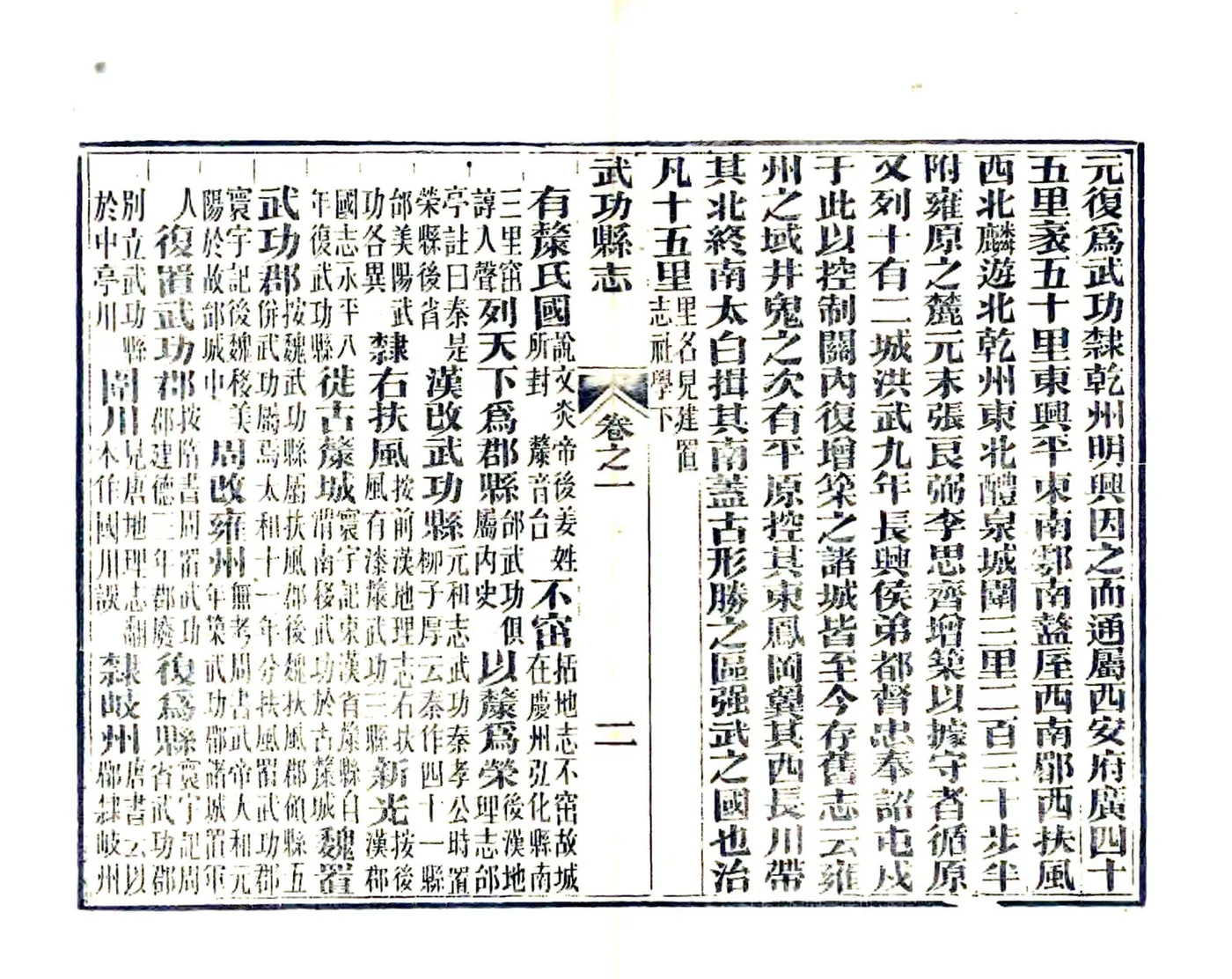 武功县志（正德 同治12年刻本） 在线预览第2页