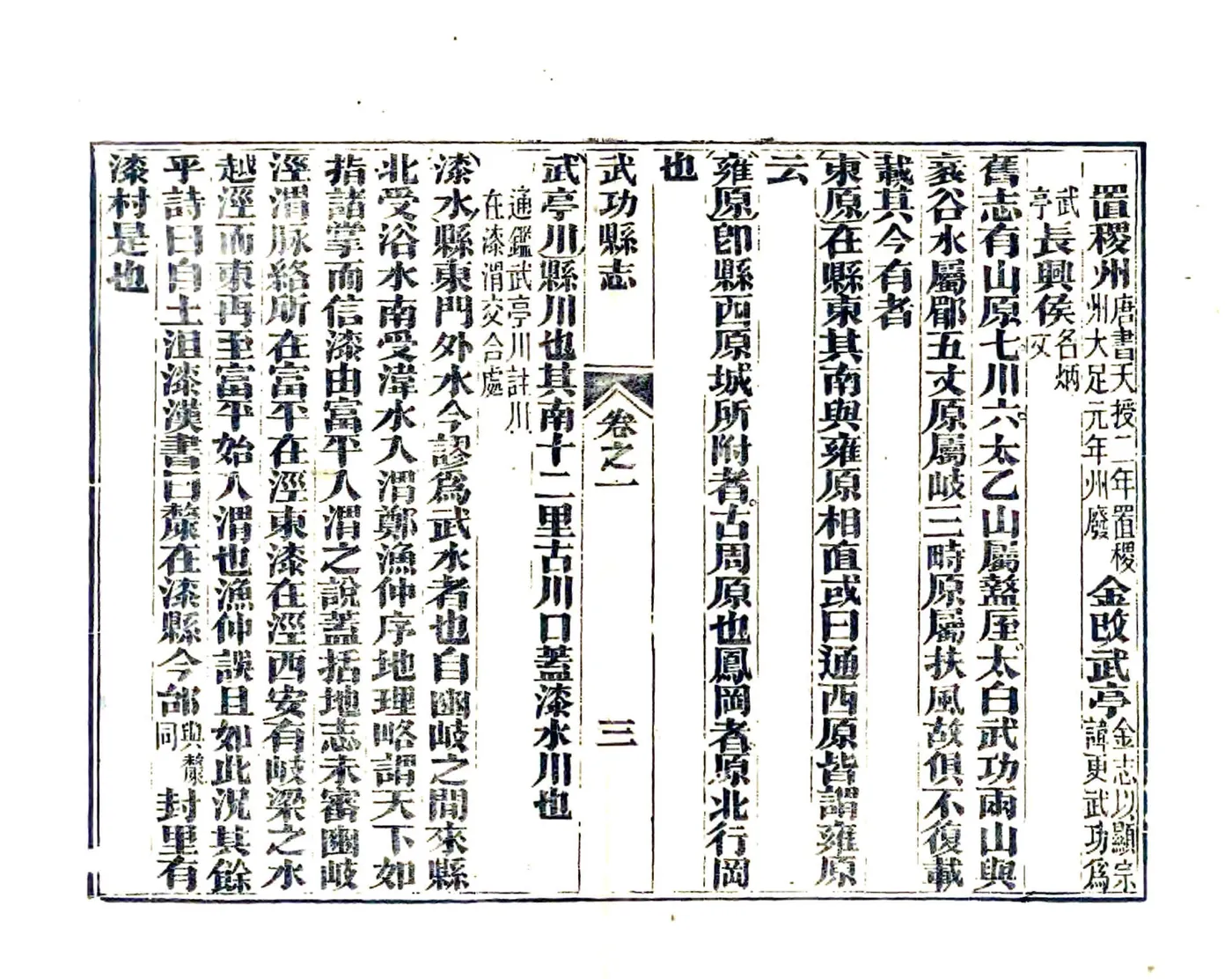 武功县志（正德 同治12年刻本） 在线预览第3页