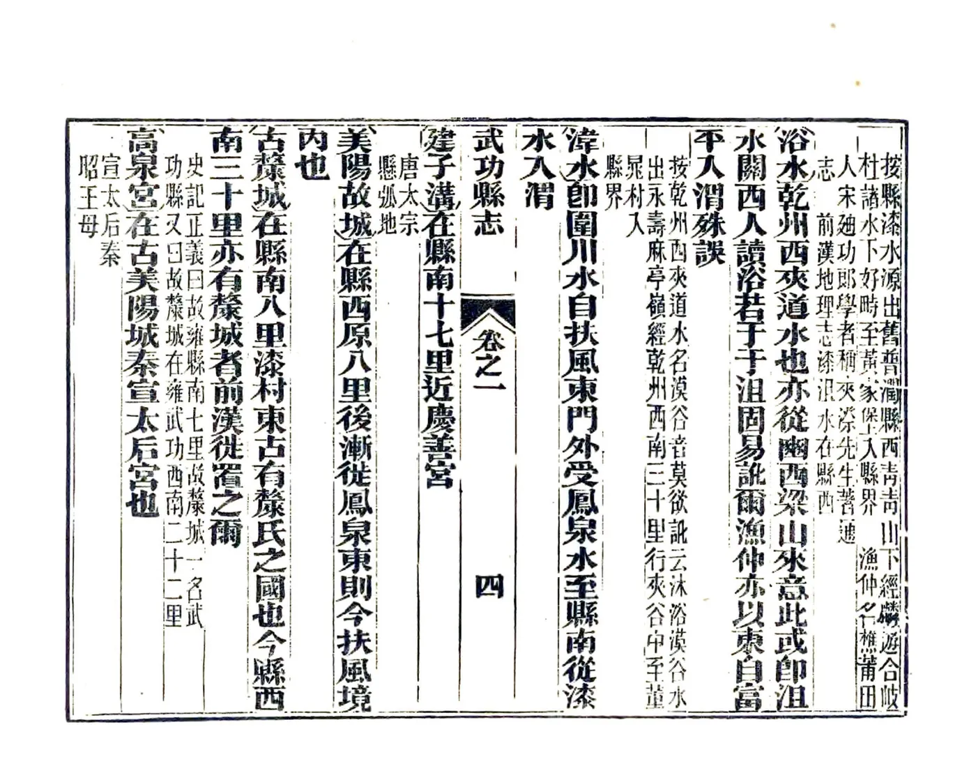 武功县志（正德 同治12年刻本） 在线预览第4页