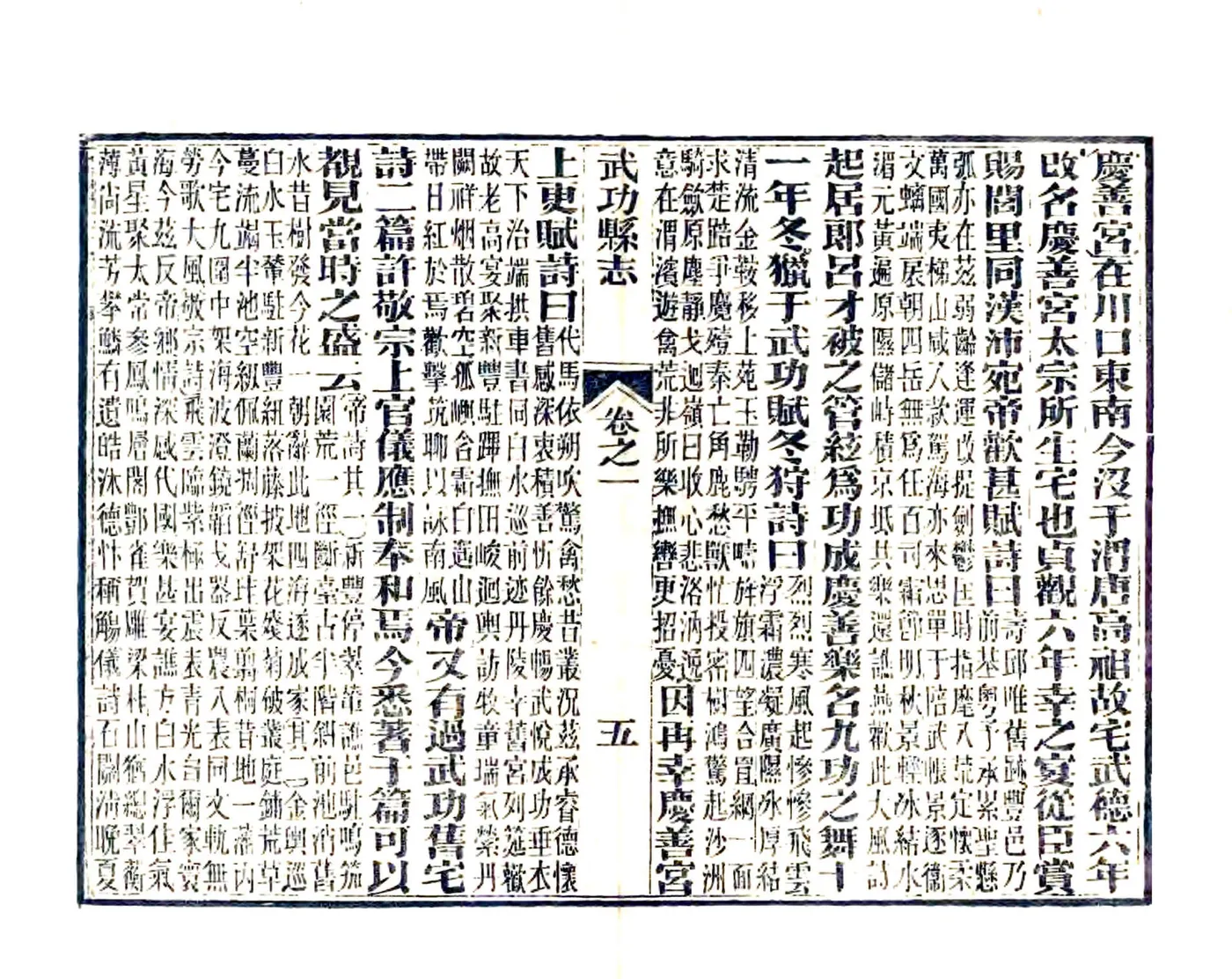 武功县志（正德 同治12年刻本） 在线预览第5页