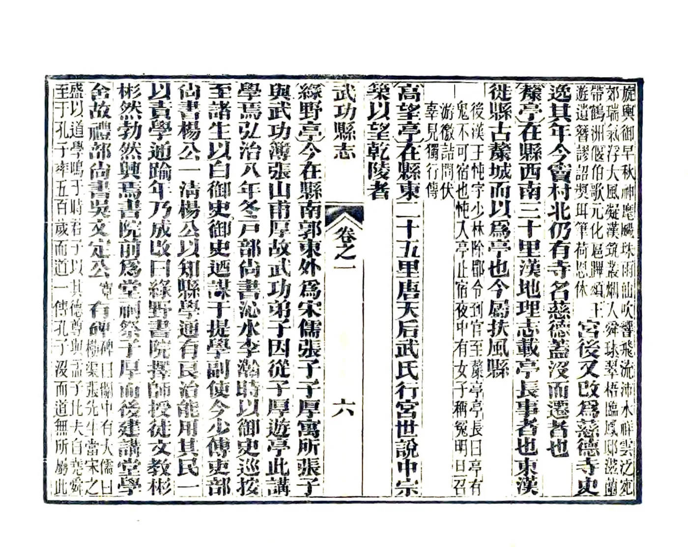 武功县志（正德 同治12年刻本） 在线预览第6页