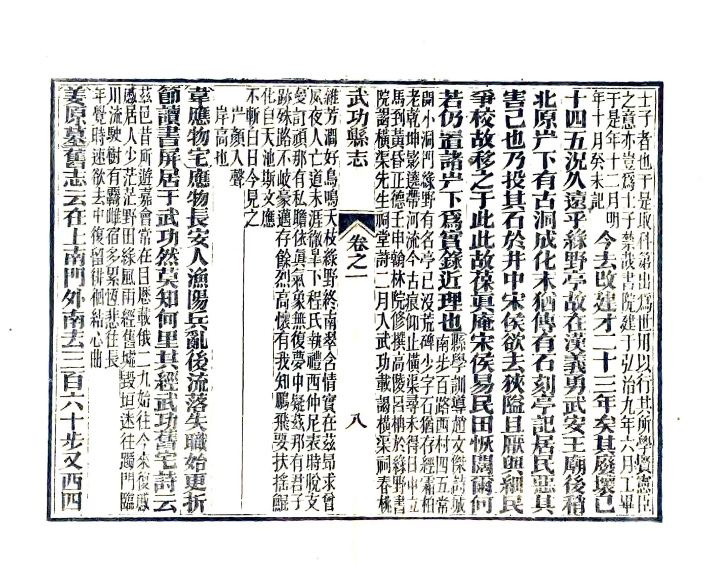 武功县志（正德 同治12年刻本） 在线预览第8页