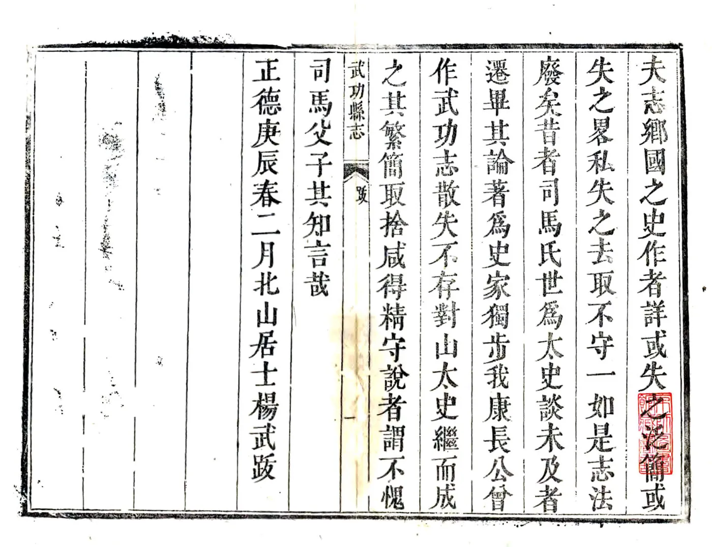 武功县志（正德 雍正刻本） 在线预览第1页
