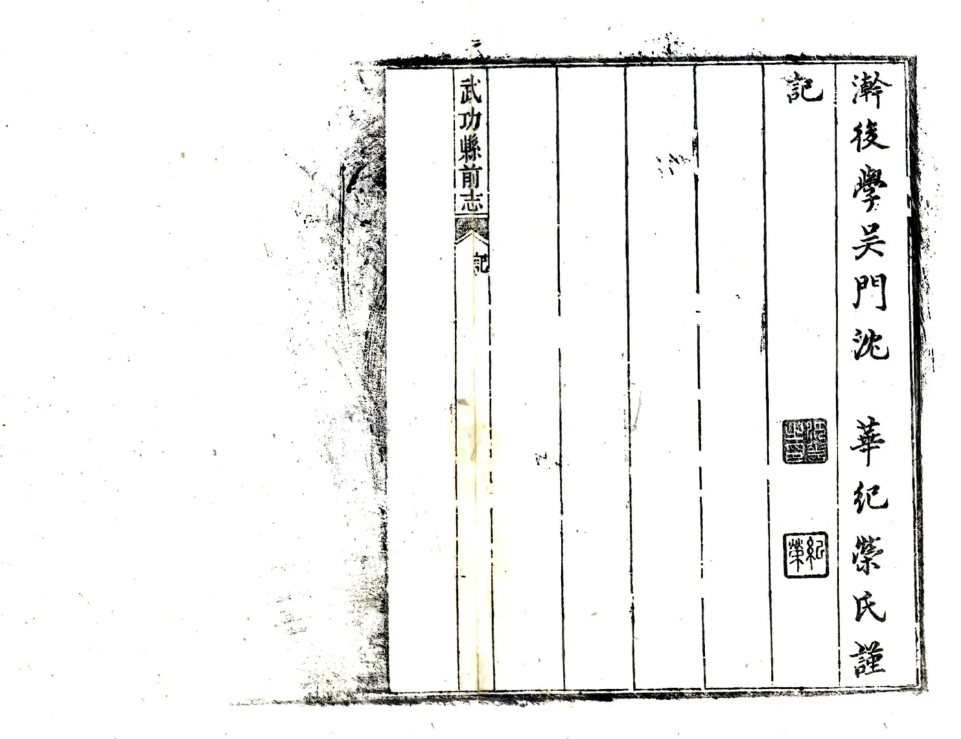 武功县志（正德 雍正刻本） 在线预览第2页