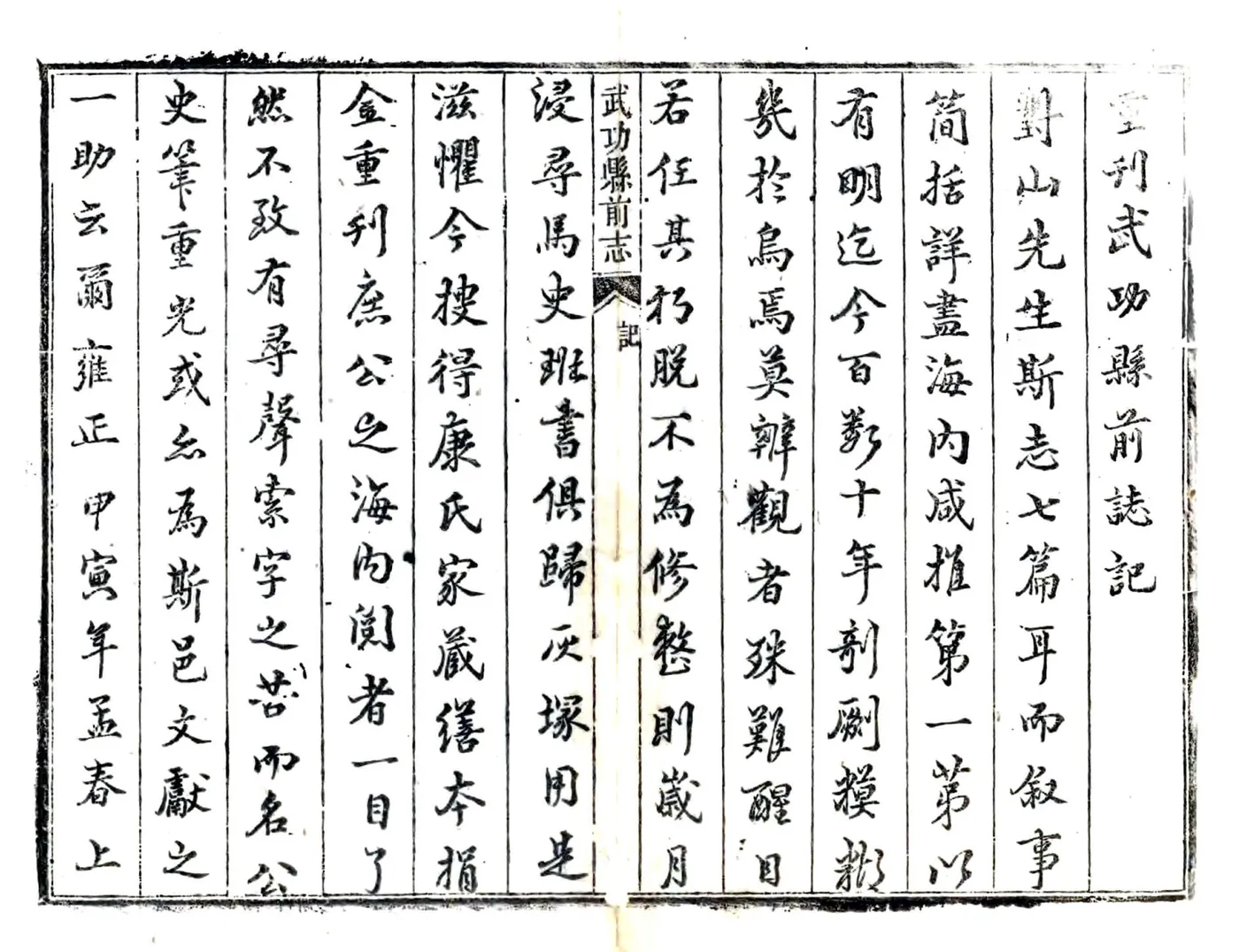 武功县志（正德 雍正刻本） 在线预览第3页