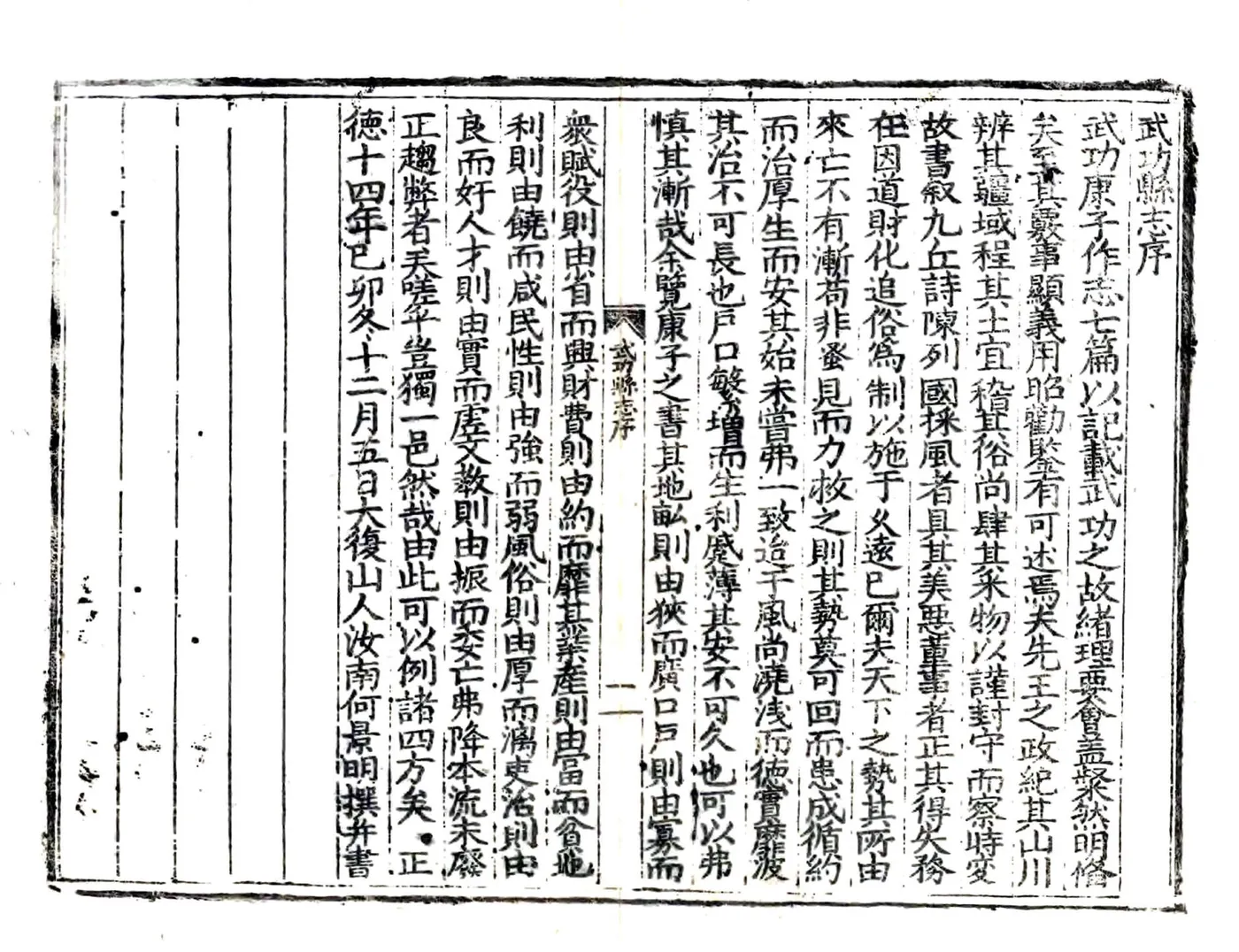 武功县志（正德 雍正刻本） 在线预览第6页
