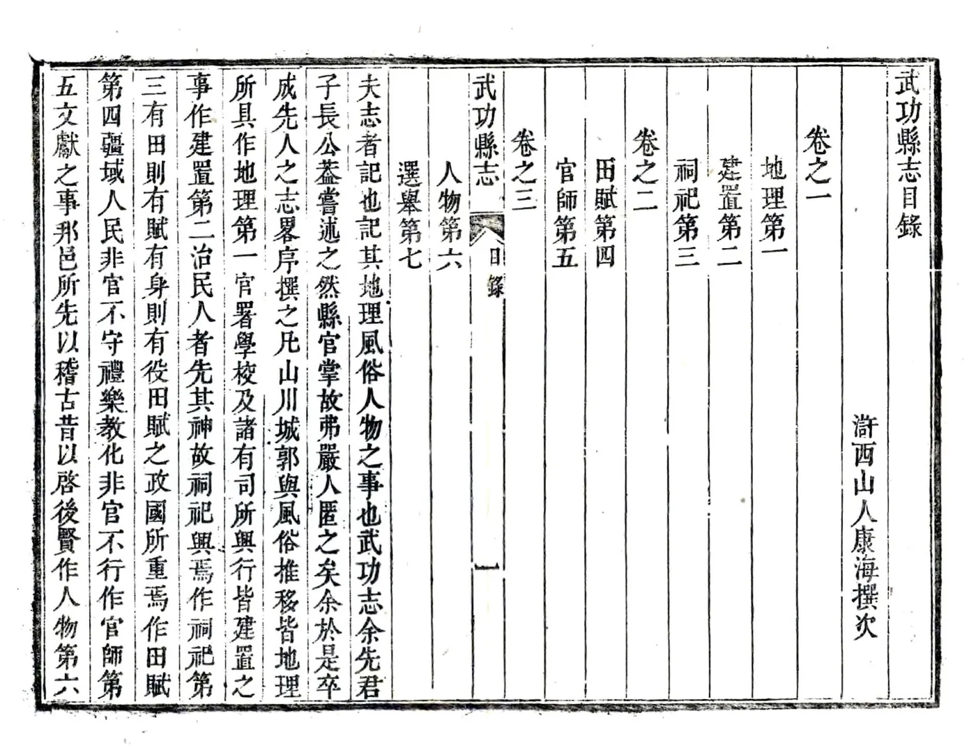 武功县志（正德 雍正刻本） 在线预览第7页