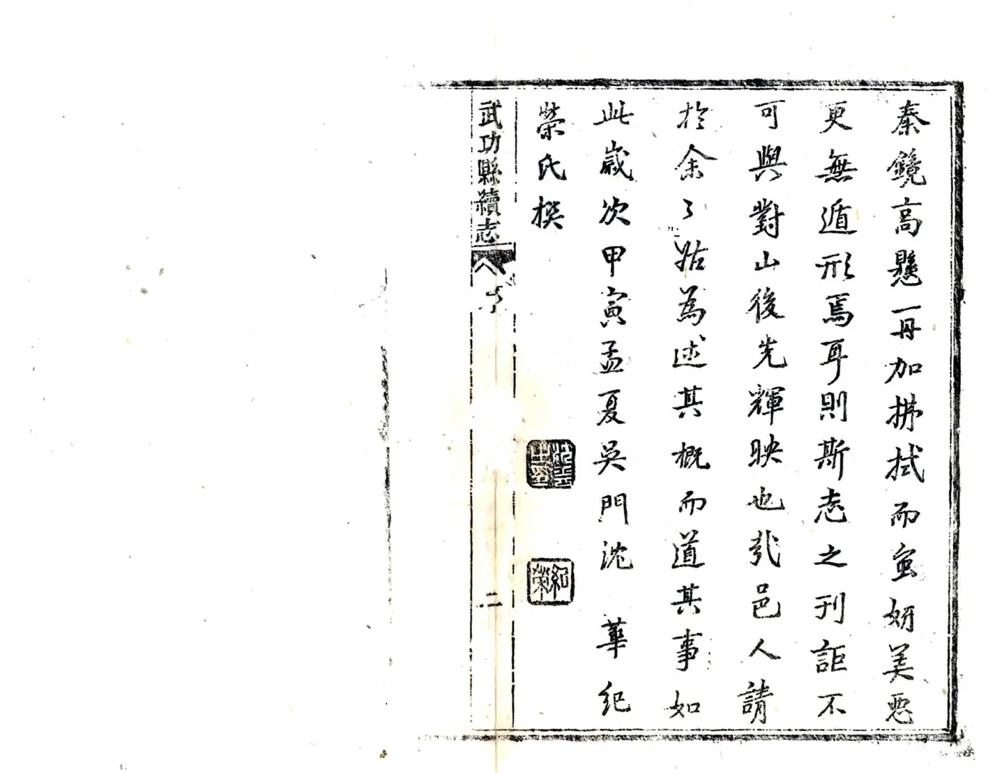 武功县重校续志（康熙） 在线预览第4页