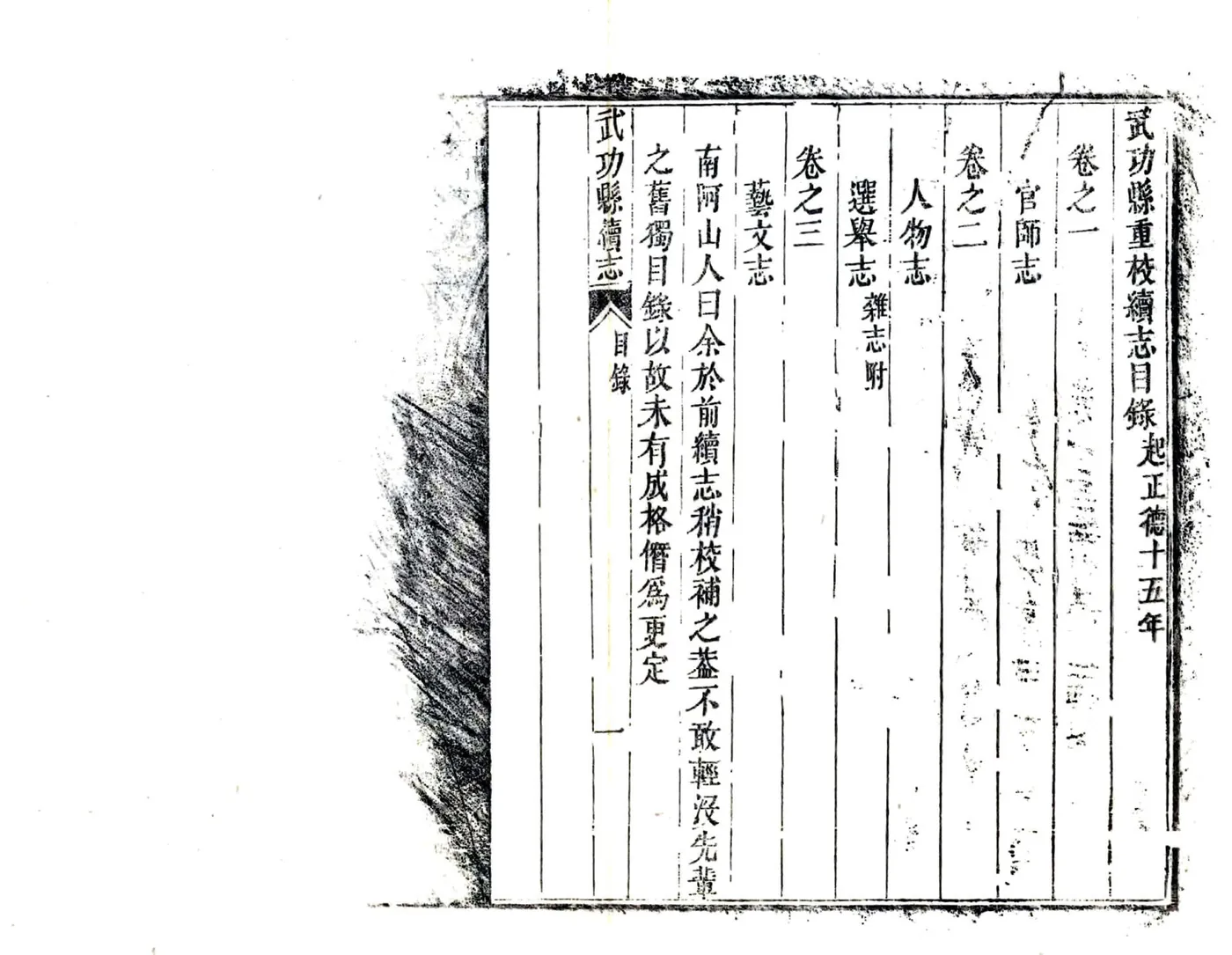 武功县重校续志（康熙） 在线预览第5页