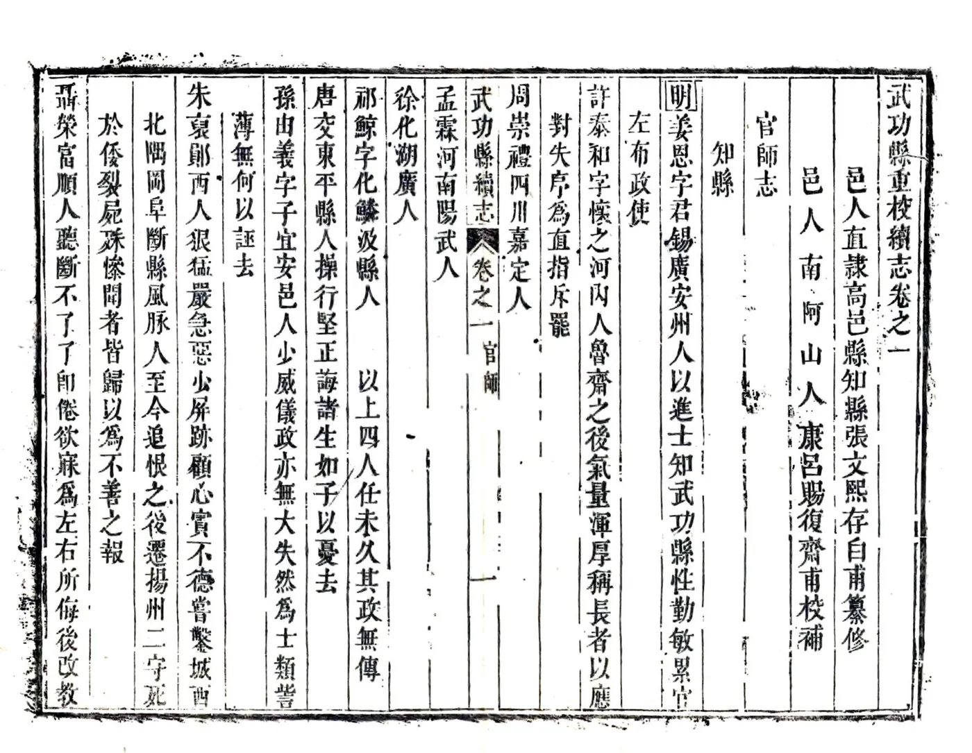 武功县重校续志（康熙） 在线预览第6页
