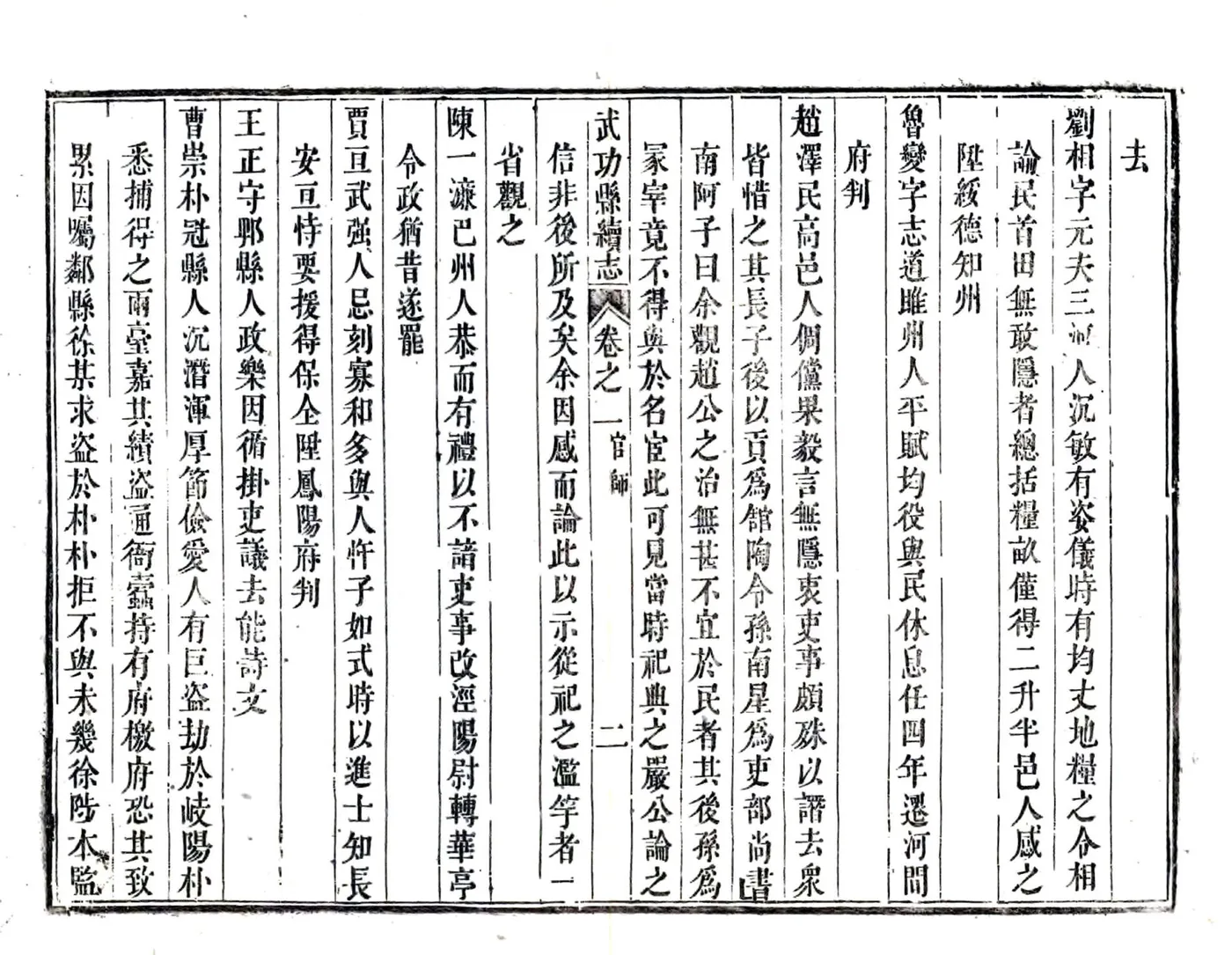 武功县重校续志（康熙） 在线预览第7页