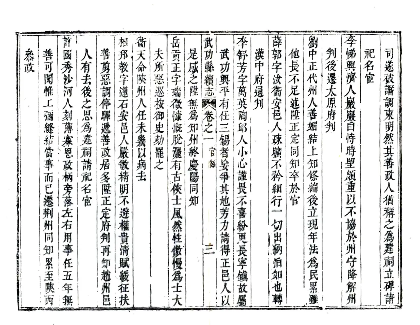 武功县重校续志（康熙） 在线预览第8页