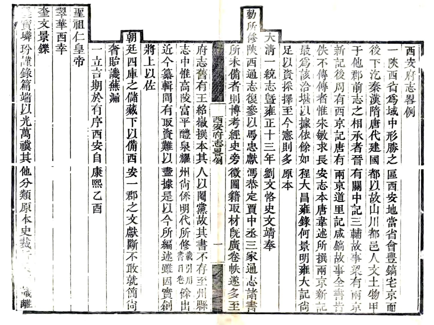 西安府志（乾隆） 在线预览第1页