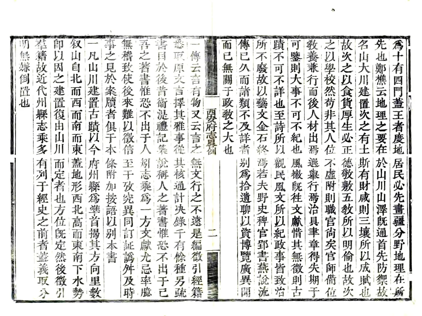 西安府志（乾隆） 在线预览第2页