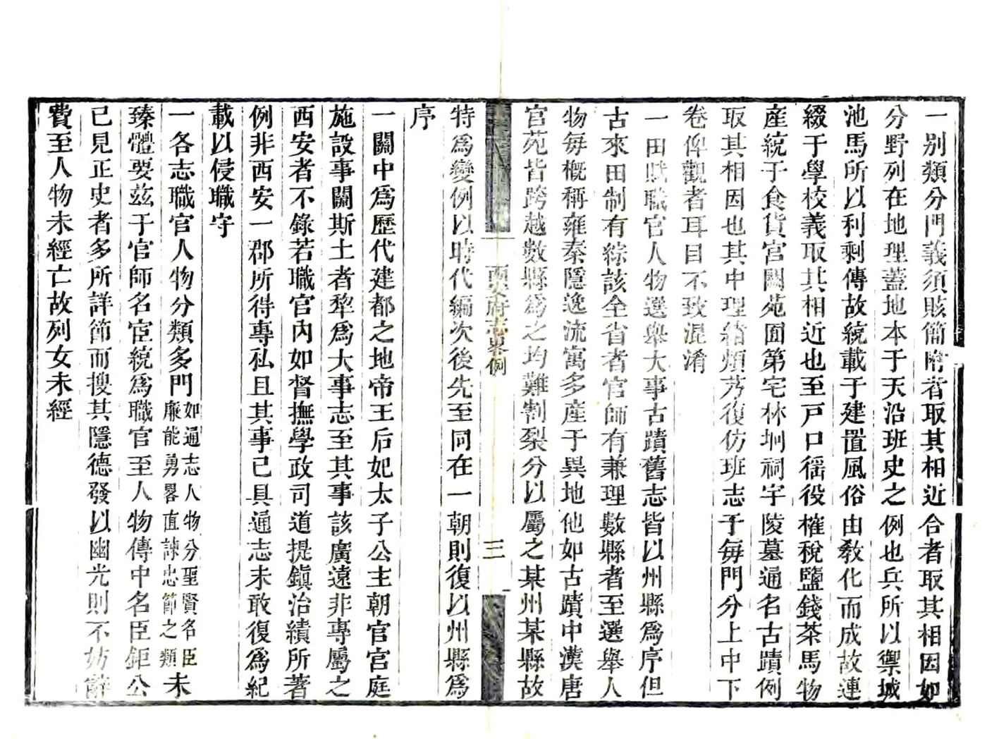 西安府志（乾隆） 在线预览第3页