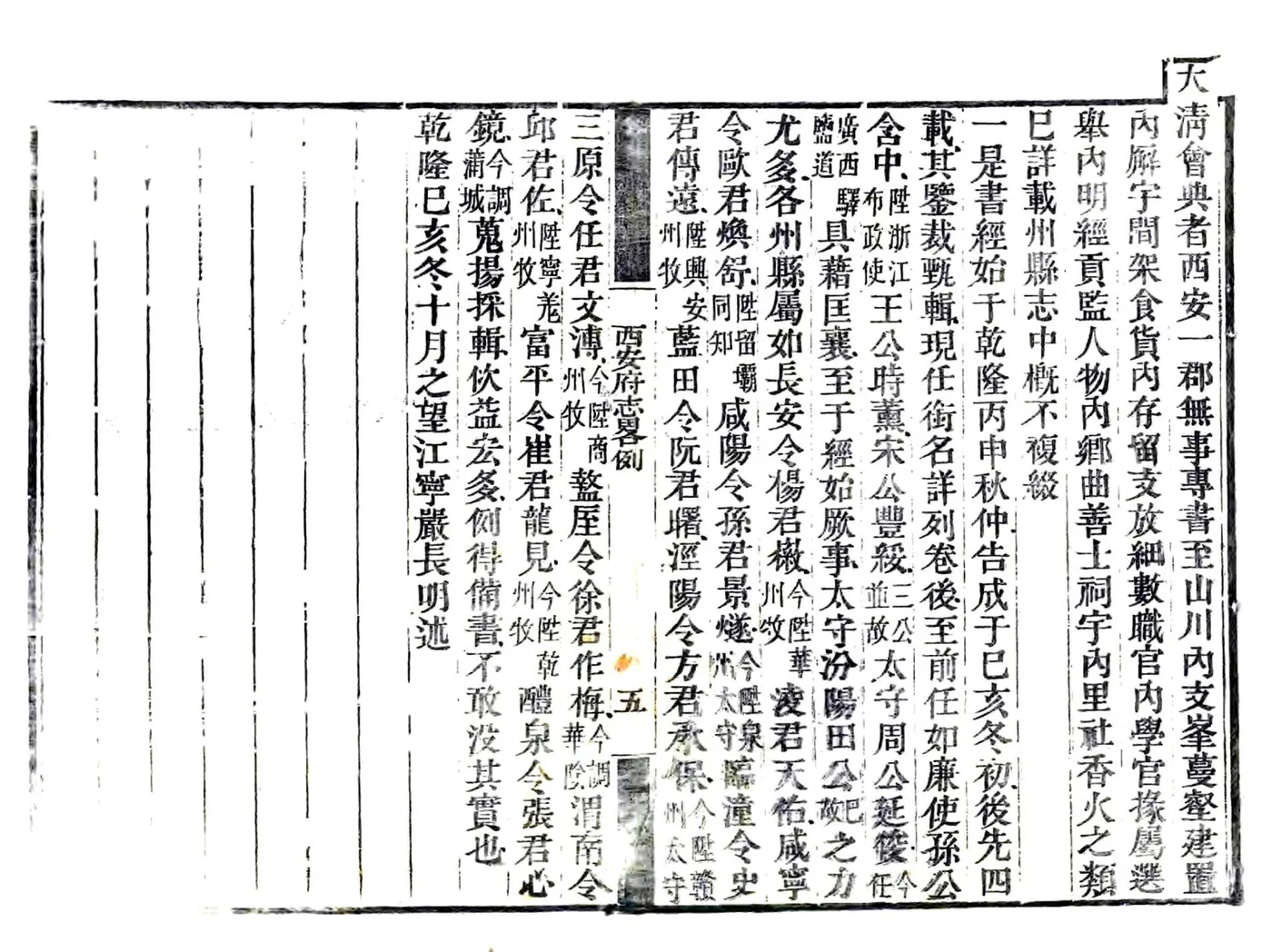 西安府志（乾隆） 在线预览第5页