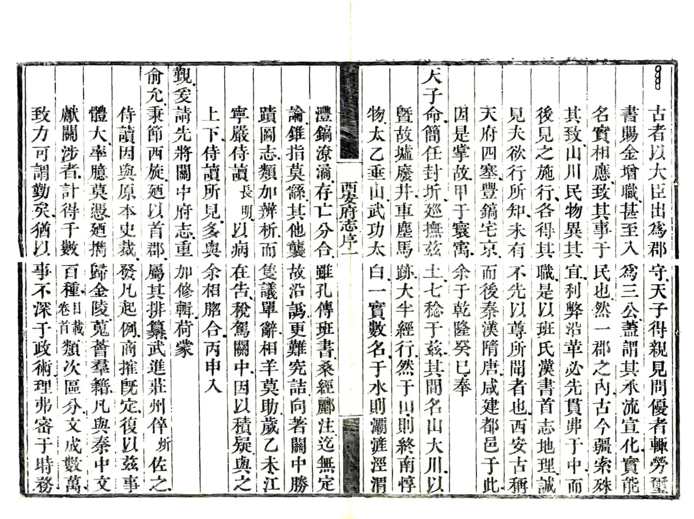 西安府志（乾隆） 在线预览第6页