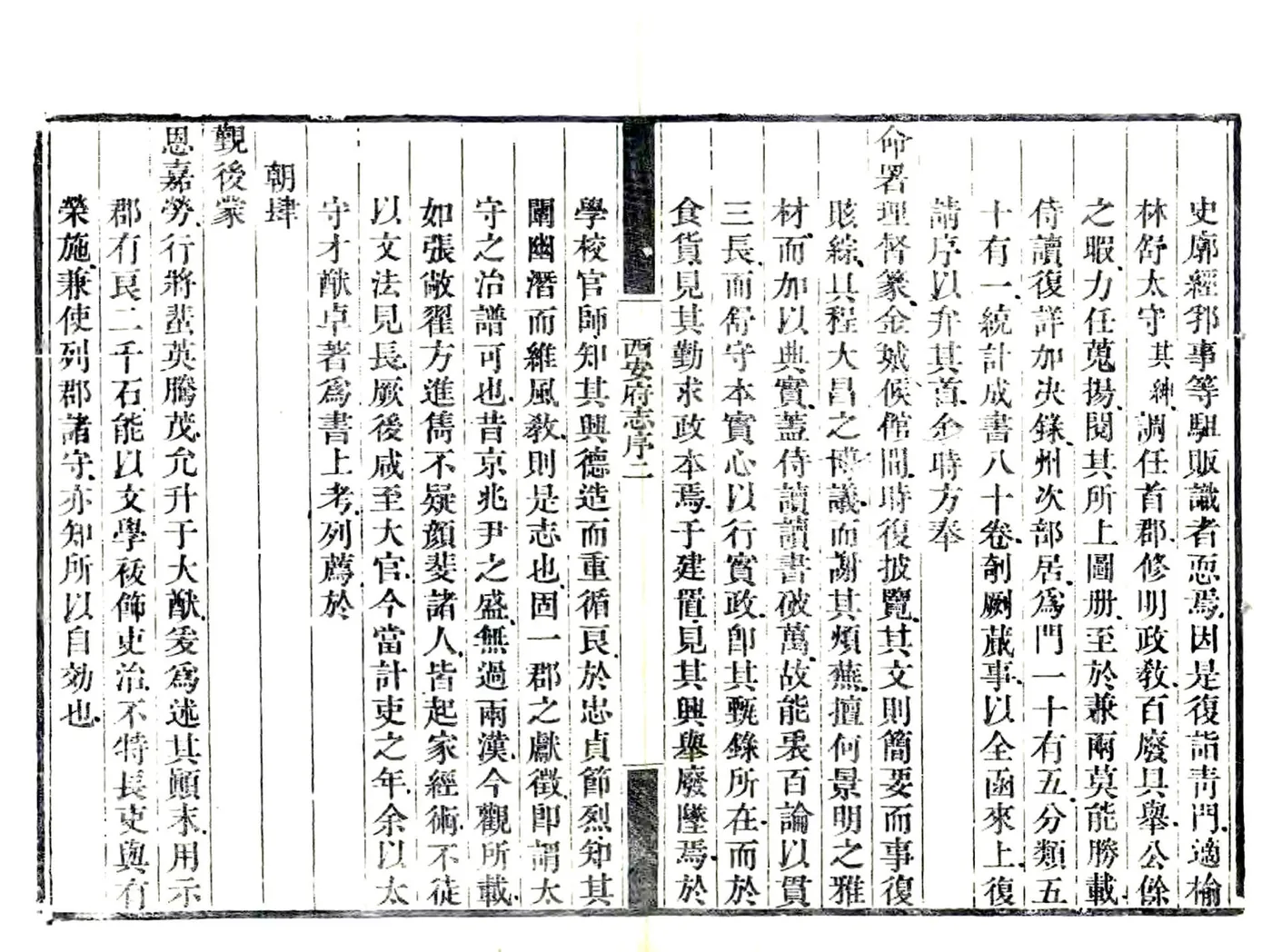 西安府志（乾隆） 在线预览第7页