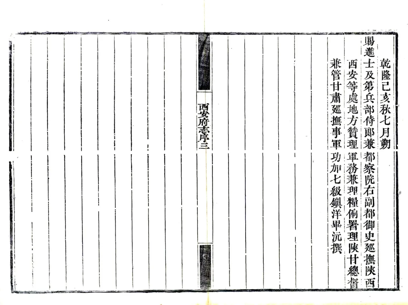 西安府志（乾隆） 在线预览第8页