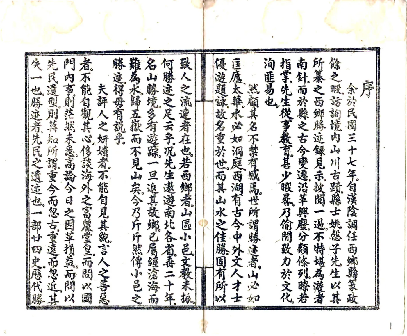 西乡胜迹录（民国） 在线预览第2页