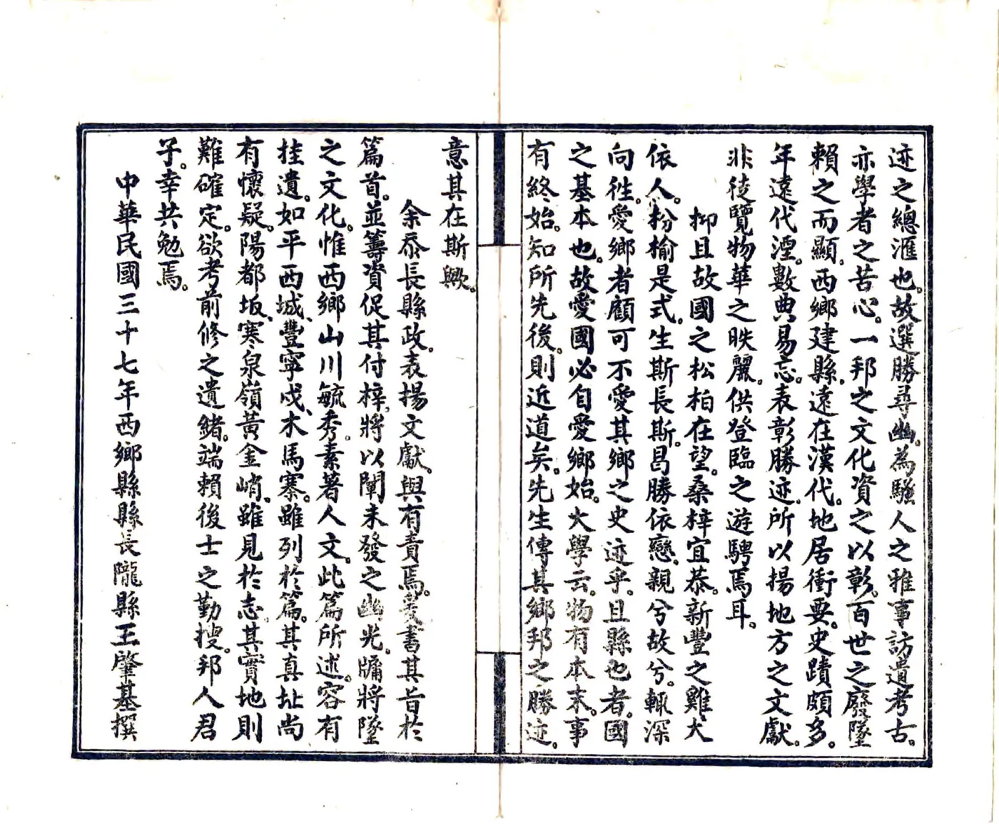 西乡胜迹录（民国） 在线预览第3页