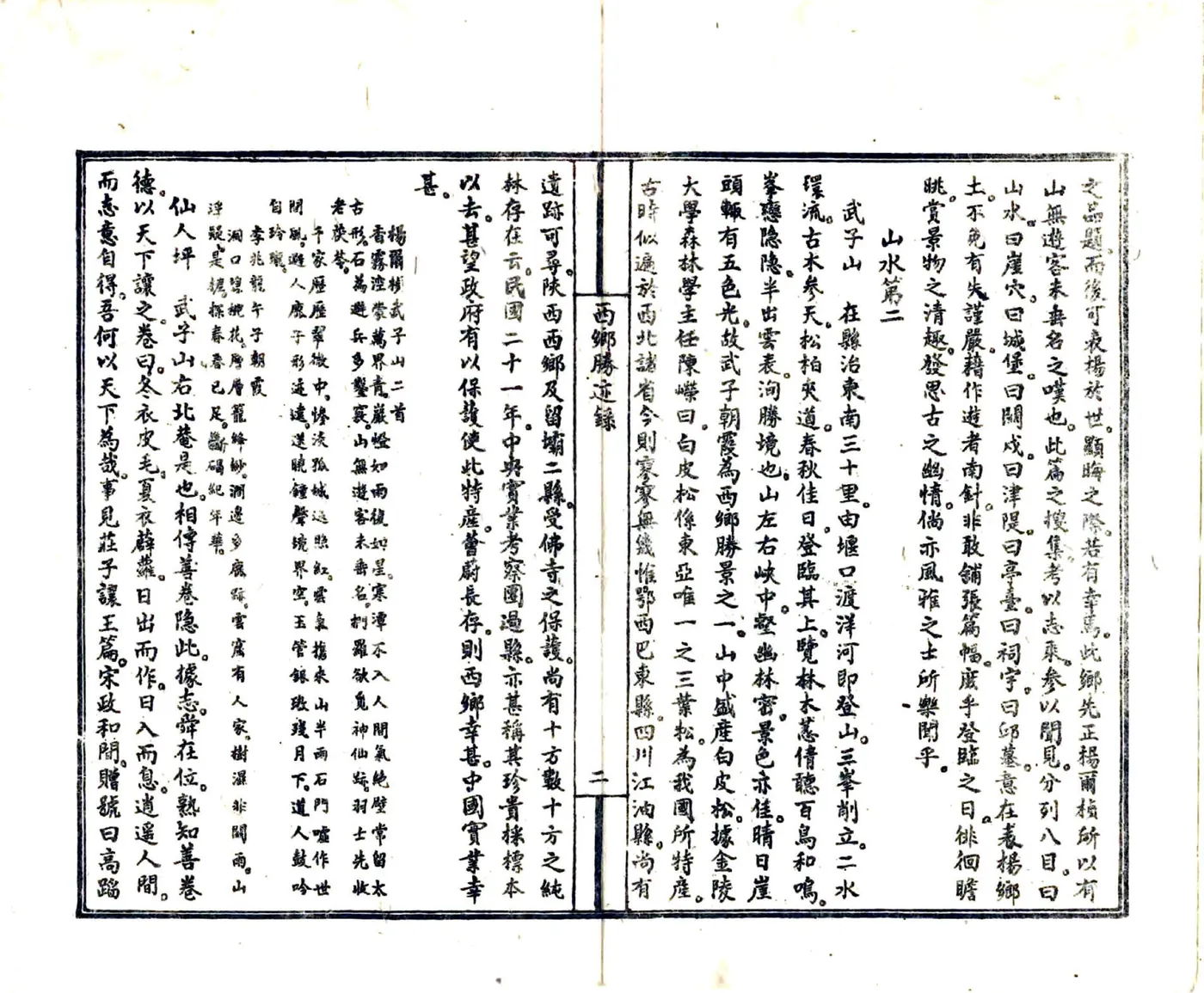 西乡胜迹录（民国） 在线预览第7页