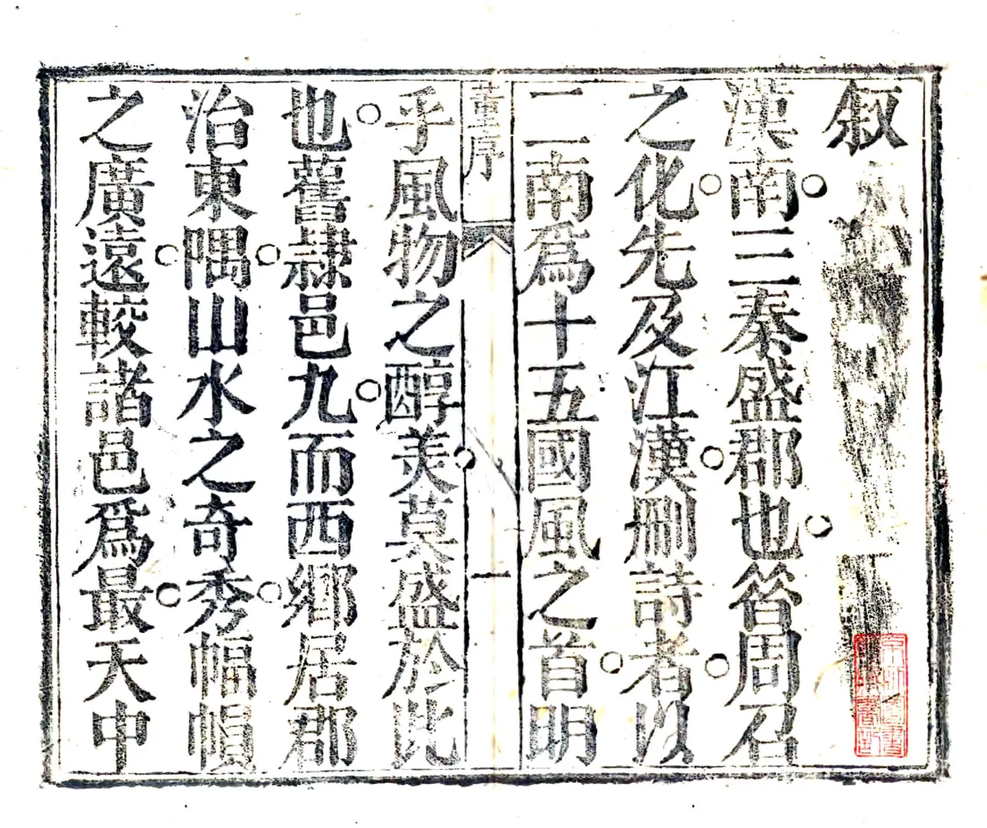 西乡县志（康熙） 在线预览第1页