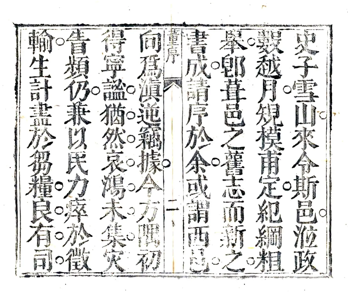西乡县志（康熙） 在线预览第2页