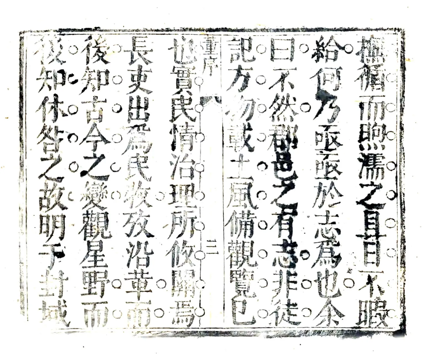西乡县志（康熙） 在线预览第3页