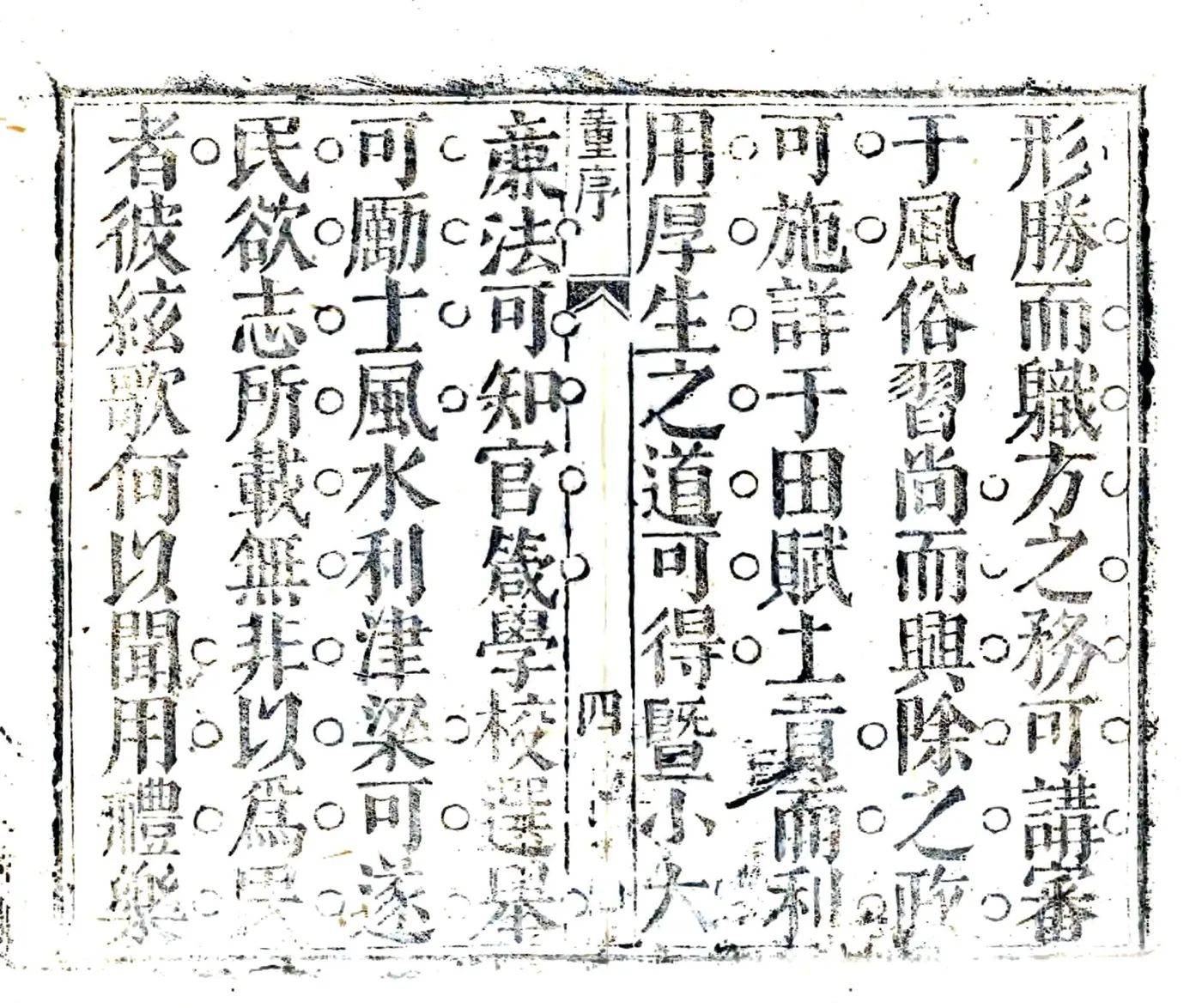 西乡县志（康熙） 在线预览第4页