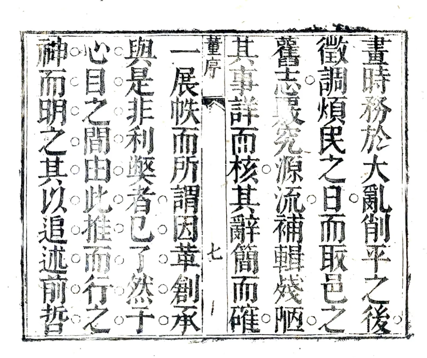 西乡县志（康熙） 在线预览第7页