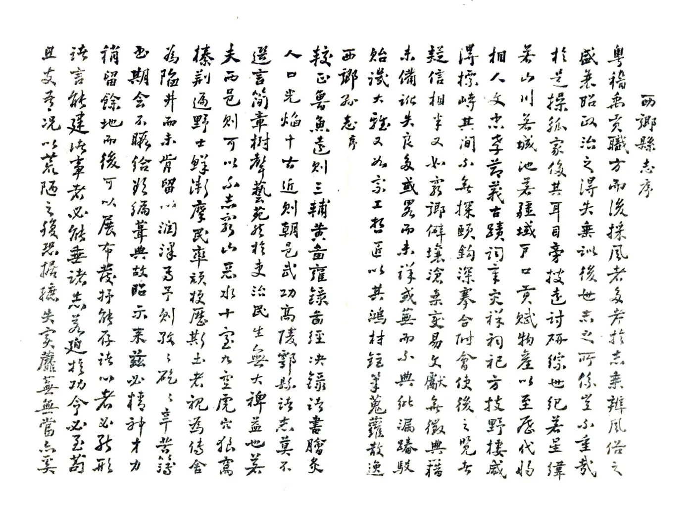 西乡县志（民国） 在线预览第2页