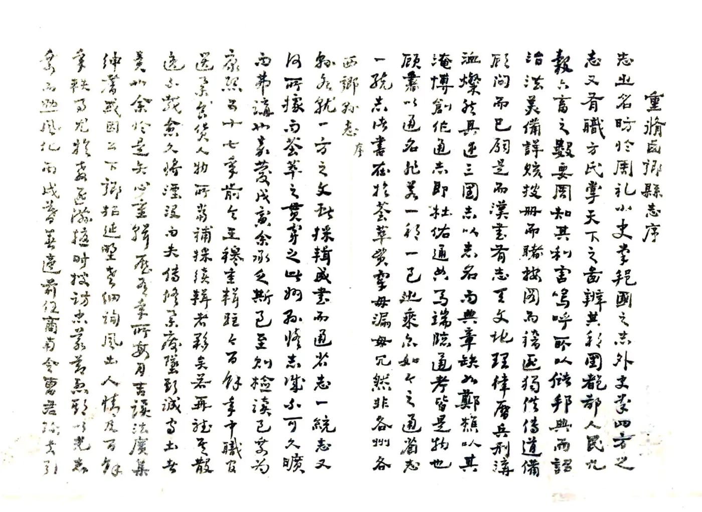 西乡县志（民国） 在线预览第4页