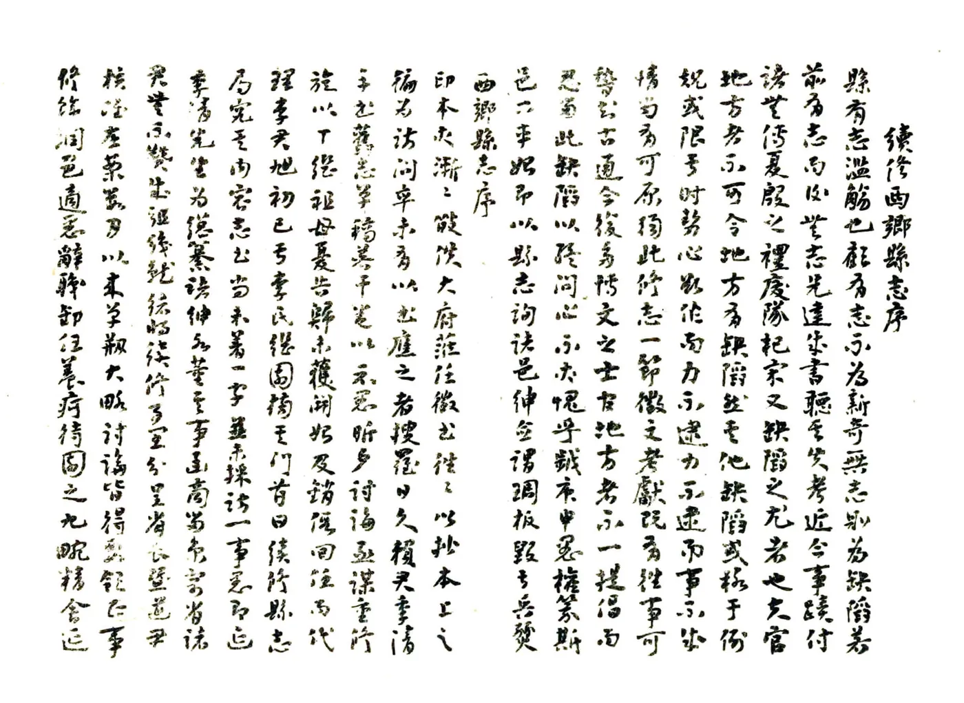 西乡县志（民国） 在线预览第6页
