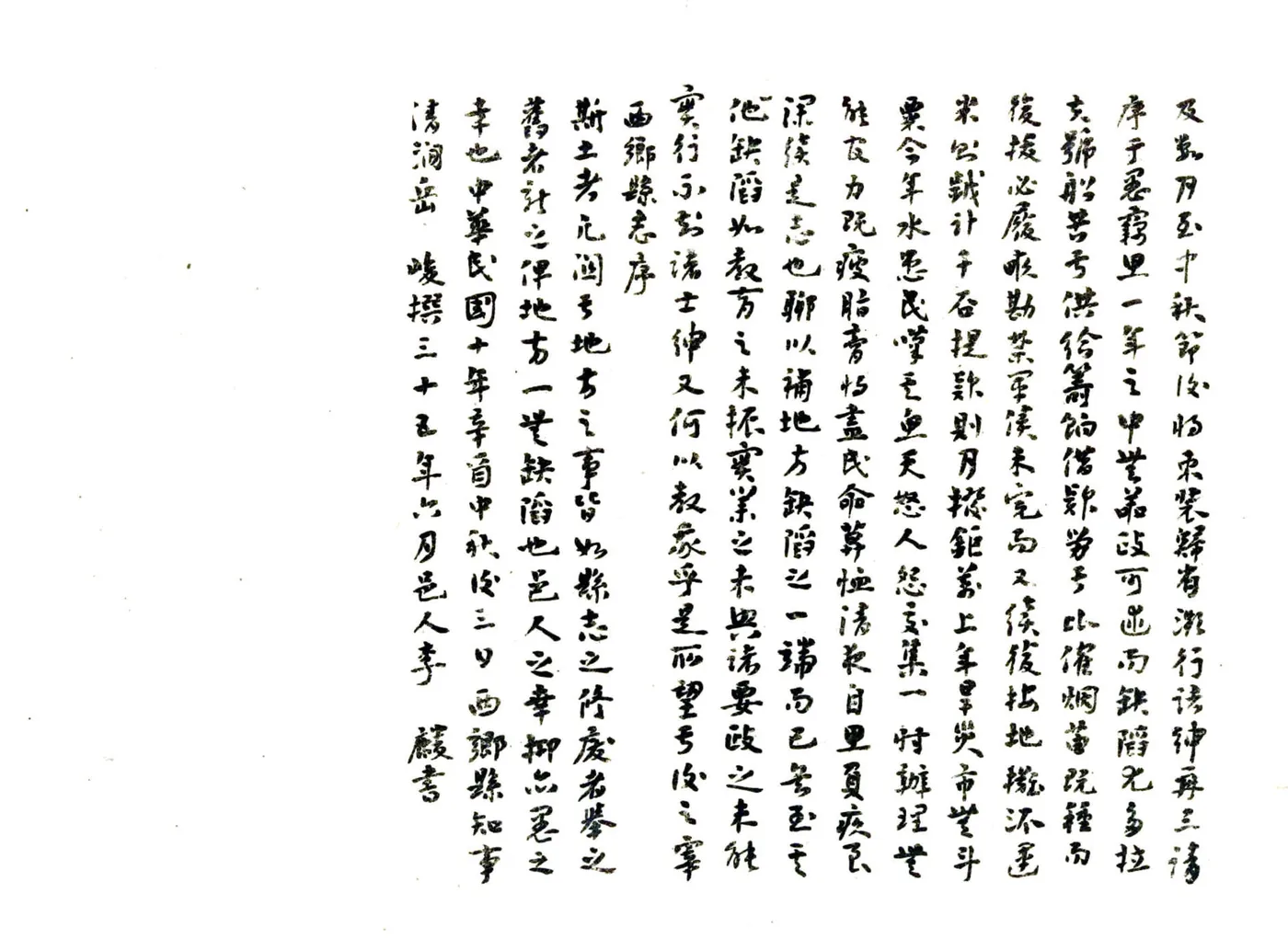 西乡县志（民国） 在线预览第7页