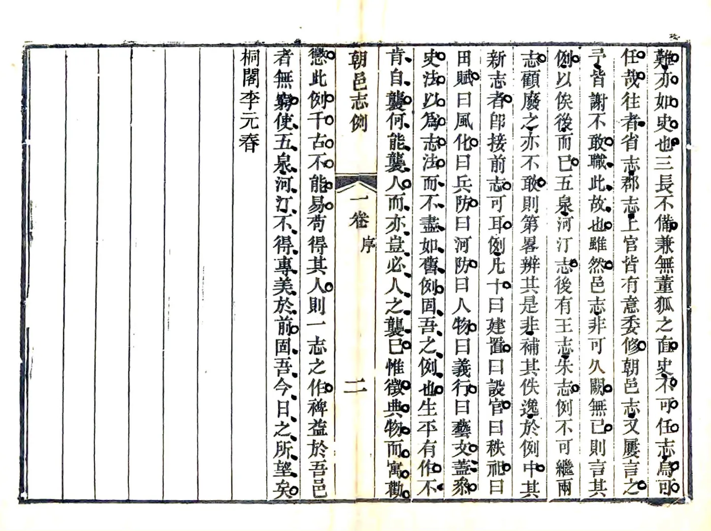 咸丰初朝邑县志 在线预览第3页