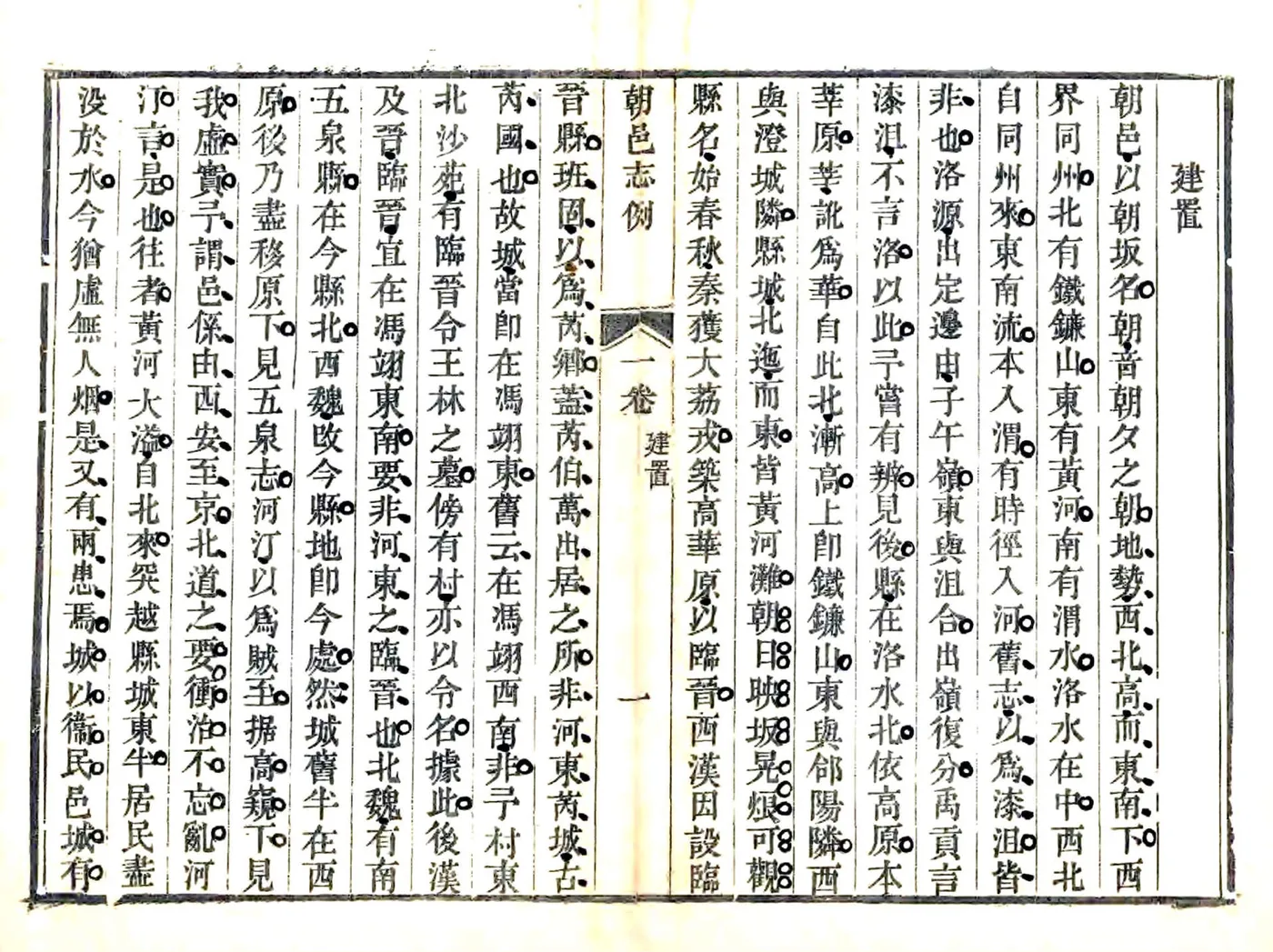 咸丰初朝邑县志 在线预览第4页