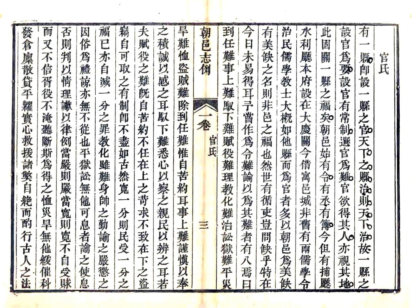 咸丰初朝邑县志 在线预览第6页