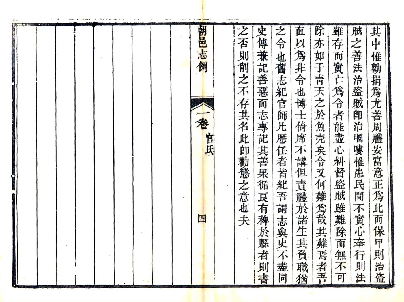咸丰初朝邑县志 在线预览第7页