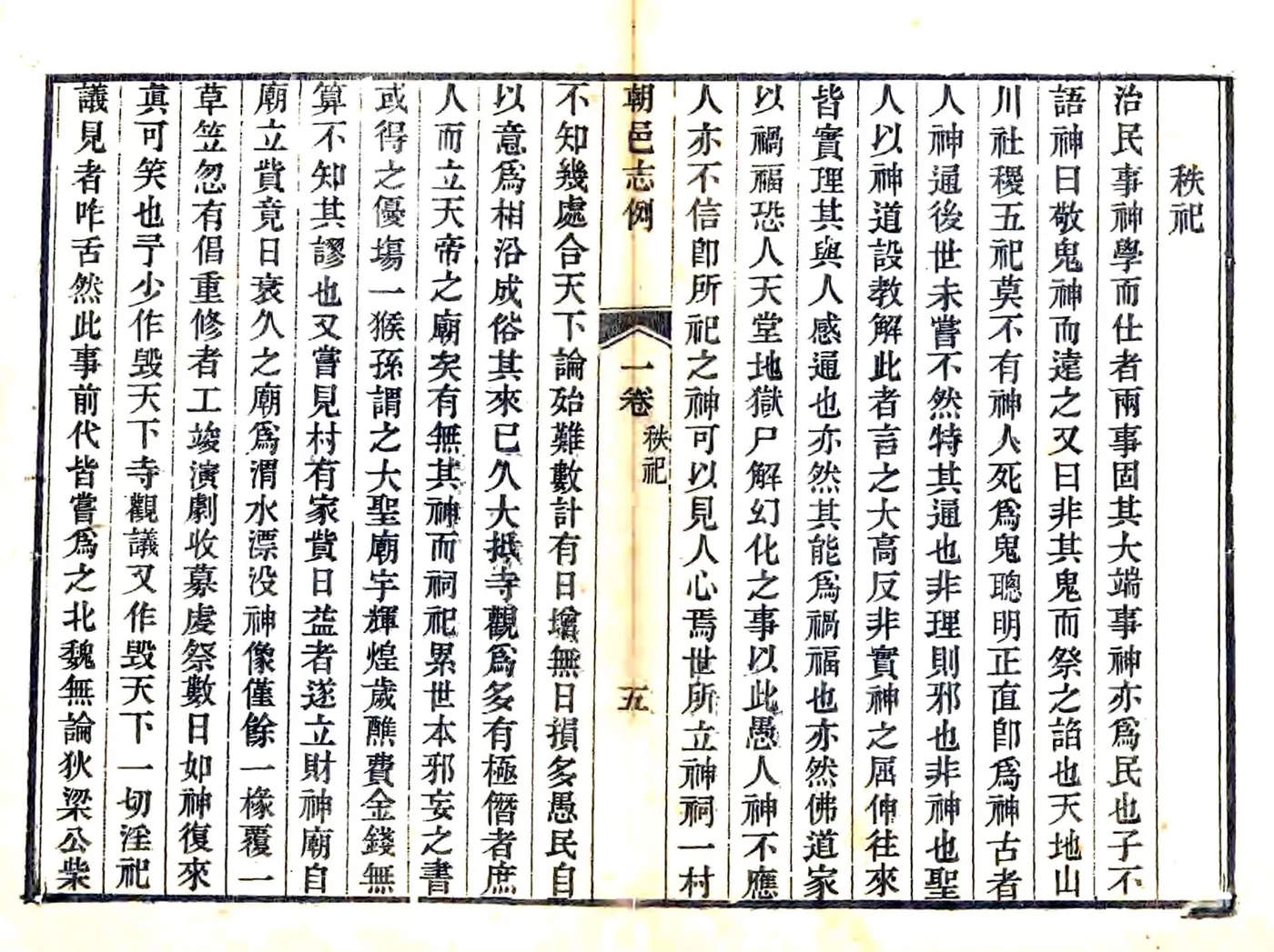 咸丰初朝邑县志 在线预览第8页