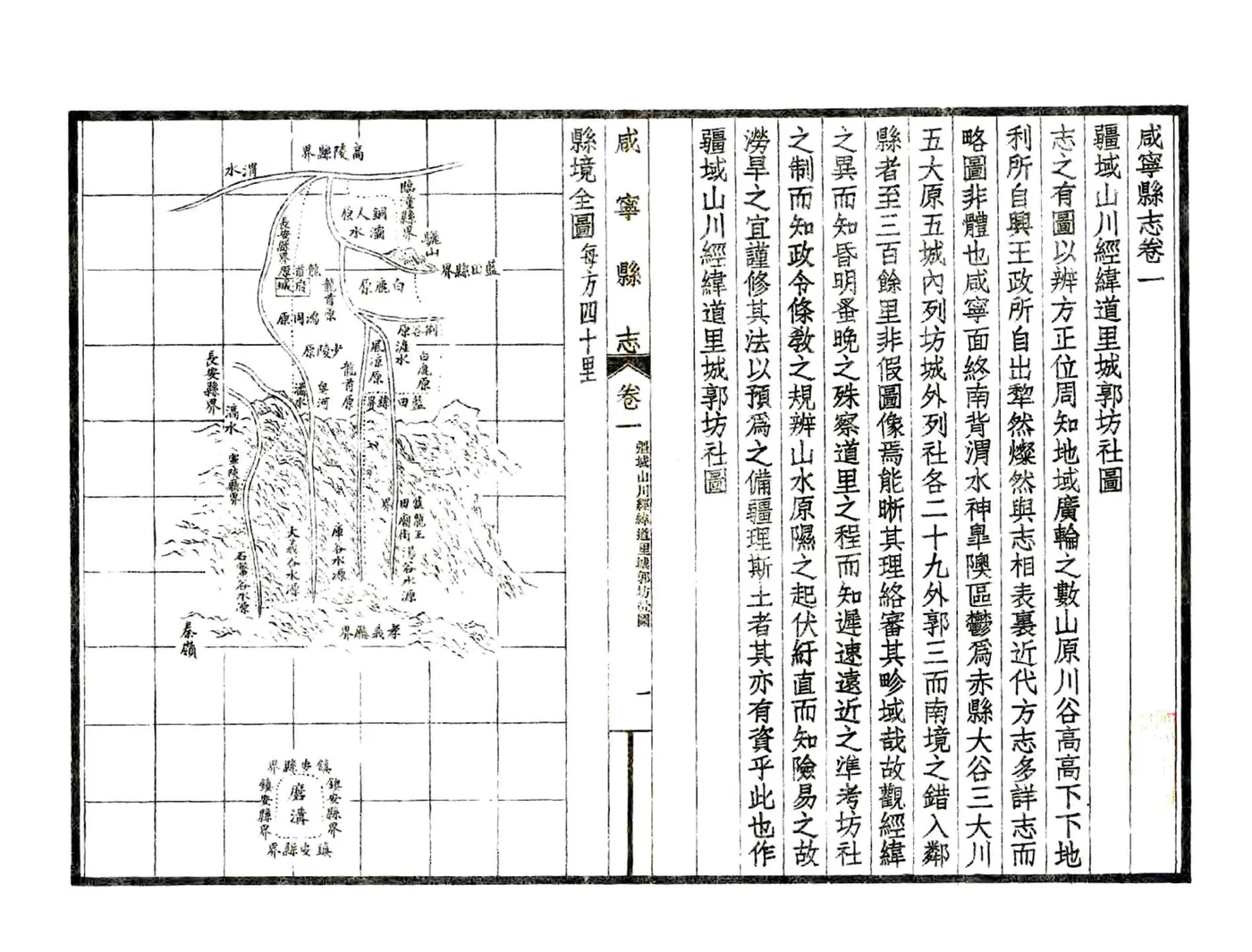 咸宁县志（嘉庆 民国铅印本） 在线预览第1页