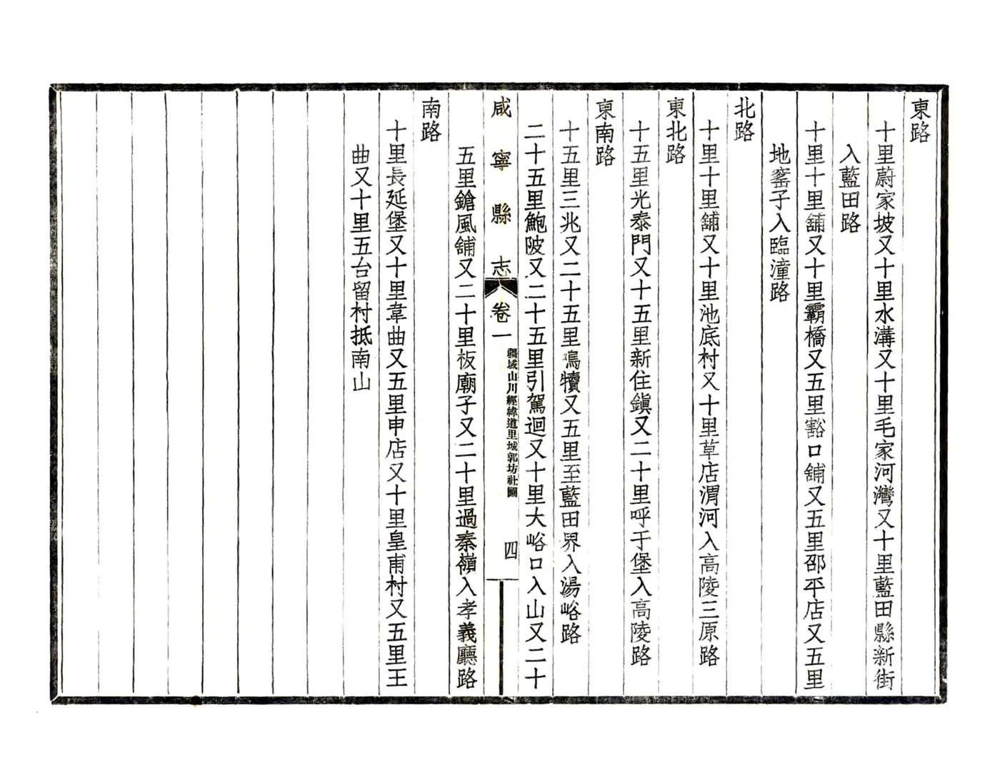 咸宁县志（嘉庆 民国铅印本） 在线预览第4页
