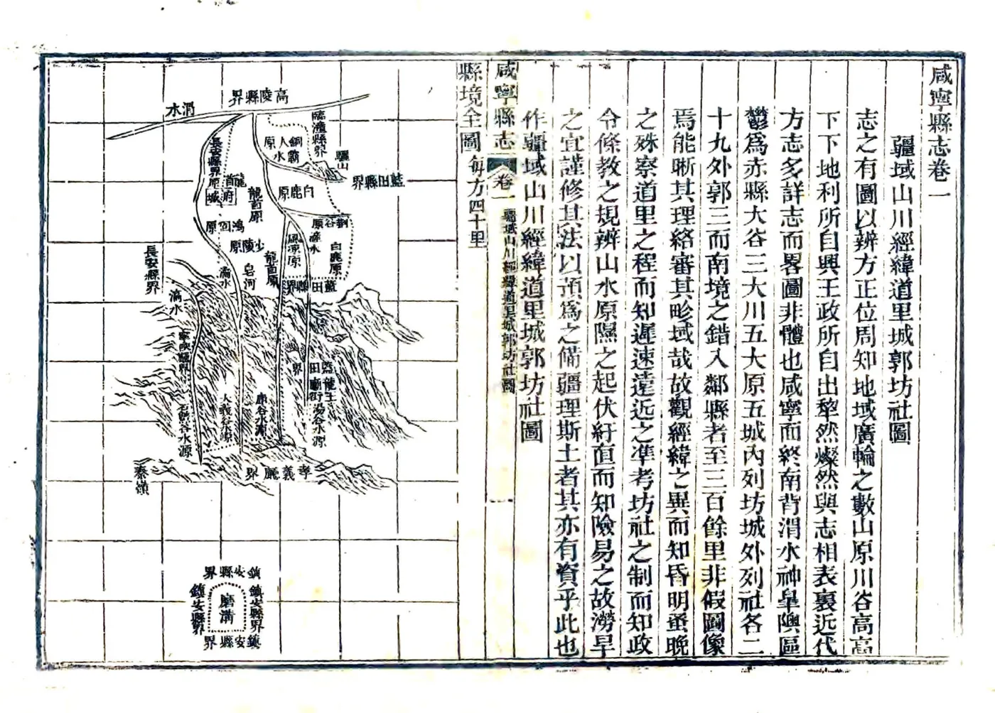 咸宁县志（嘉庆） 在线预览第1页