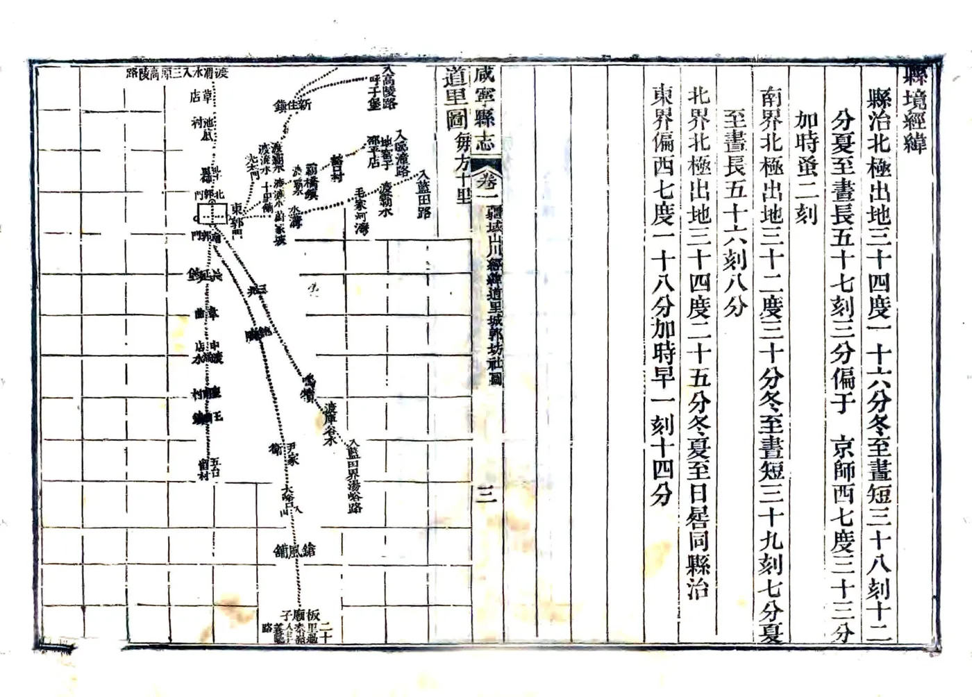 咸宁县志（嘉庆） 在线预览第3页