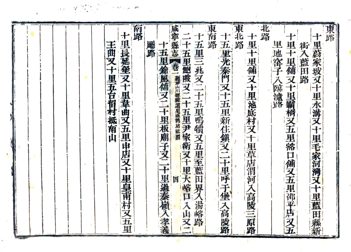 咸宁县志（嘉庆） 在线预览第4页