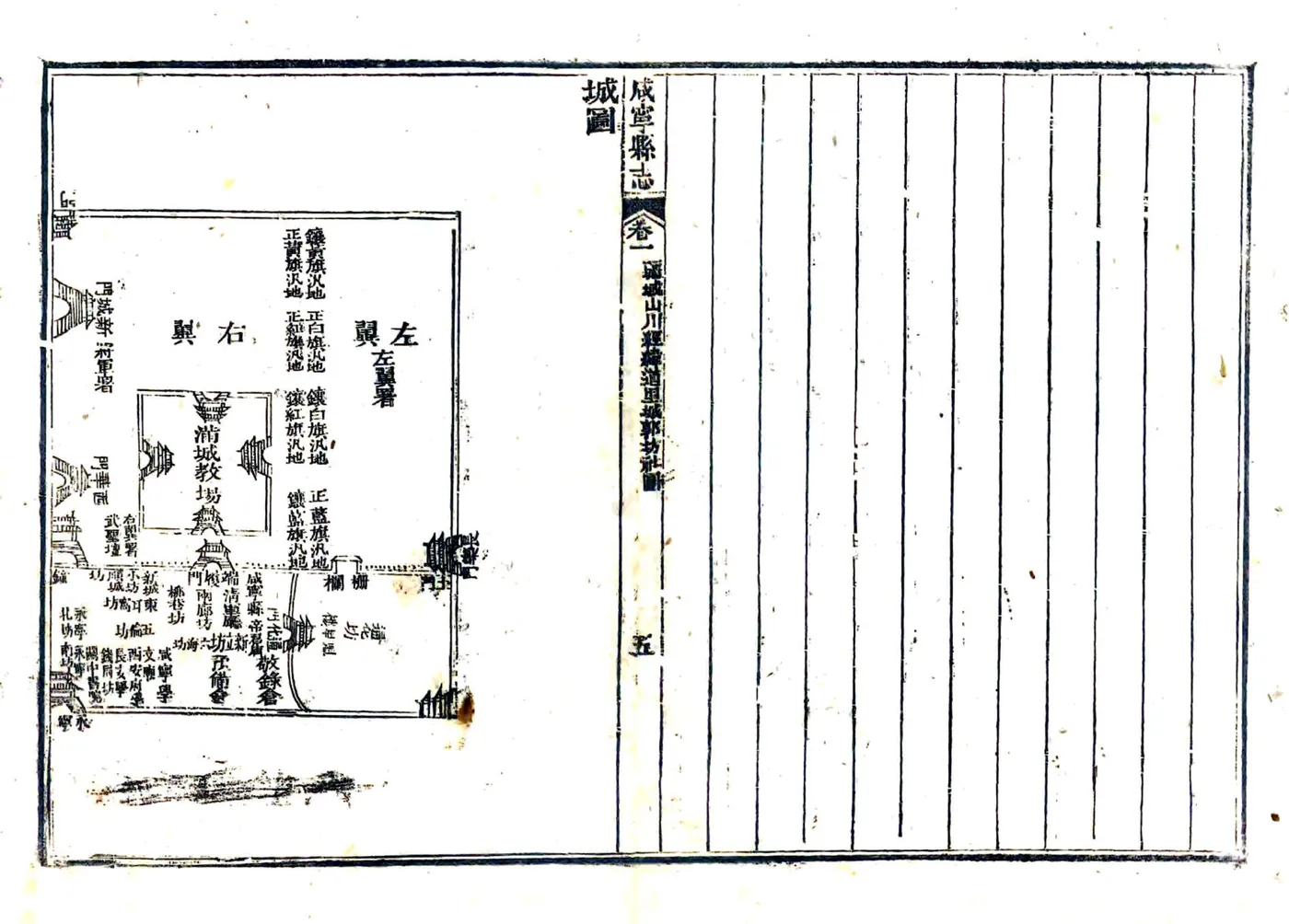 咸宁县志（嘉庆） 在线预览第5页