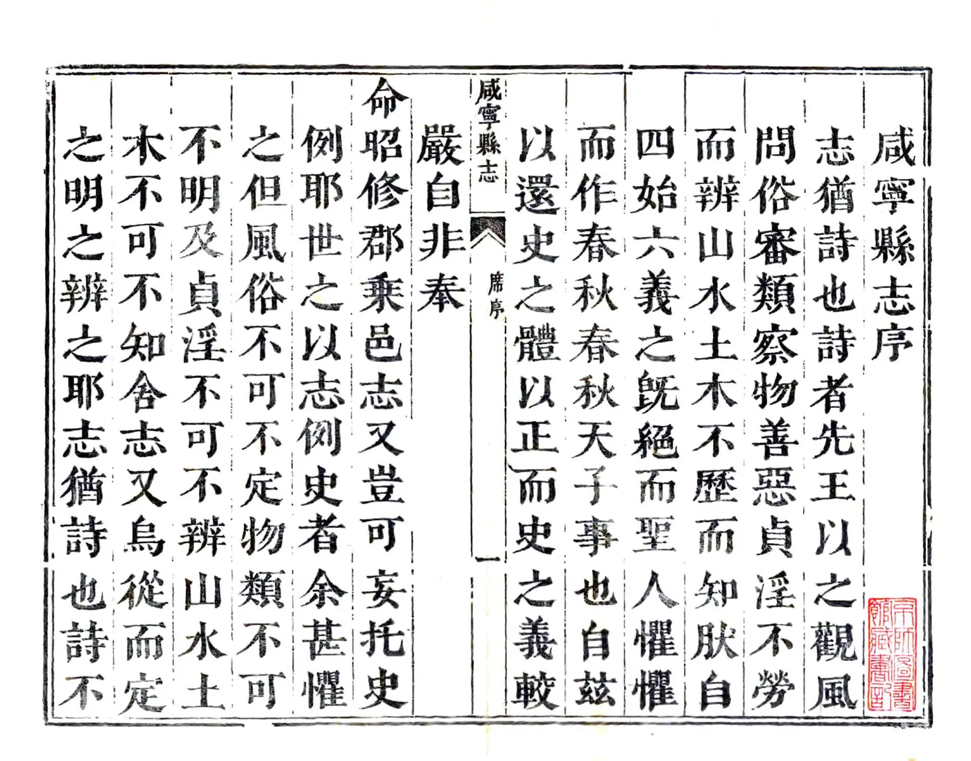 咸宁县志（康熙） 在线预览第1页