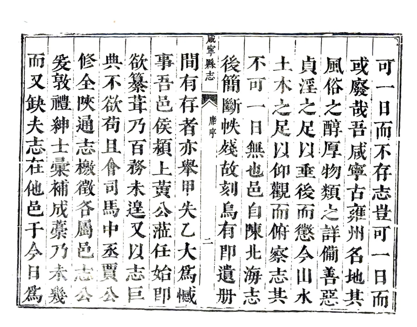咸宁县志（康熙） 在线预览第2页